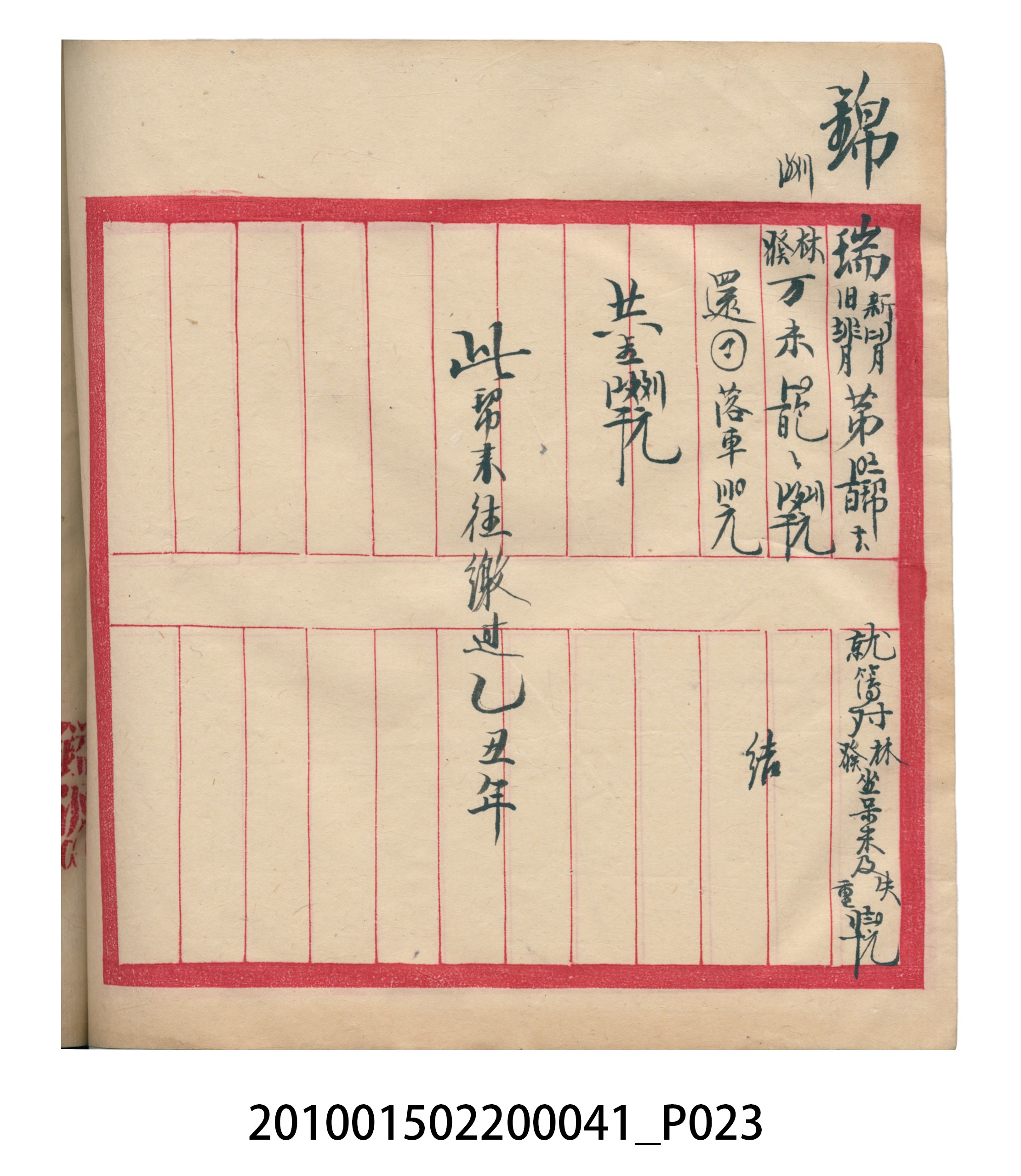 大正13年錦瑞號米店帳冊2 (共186張)