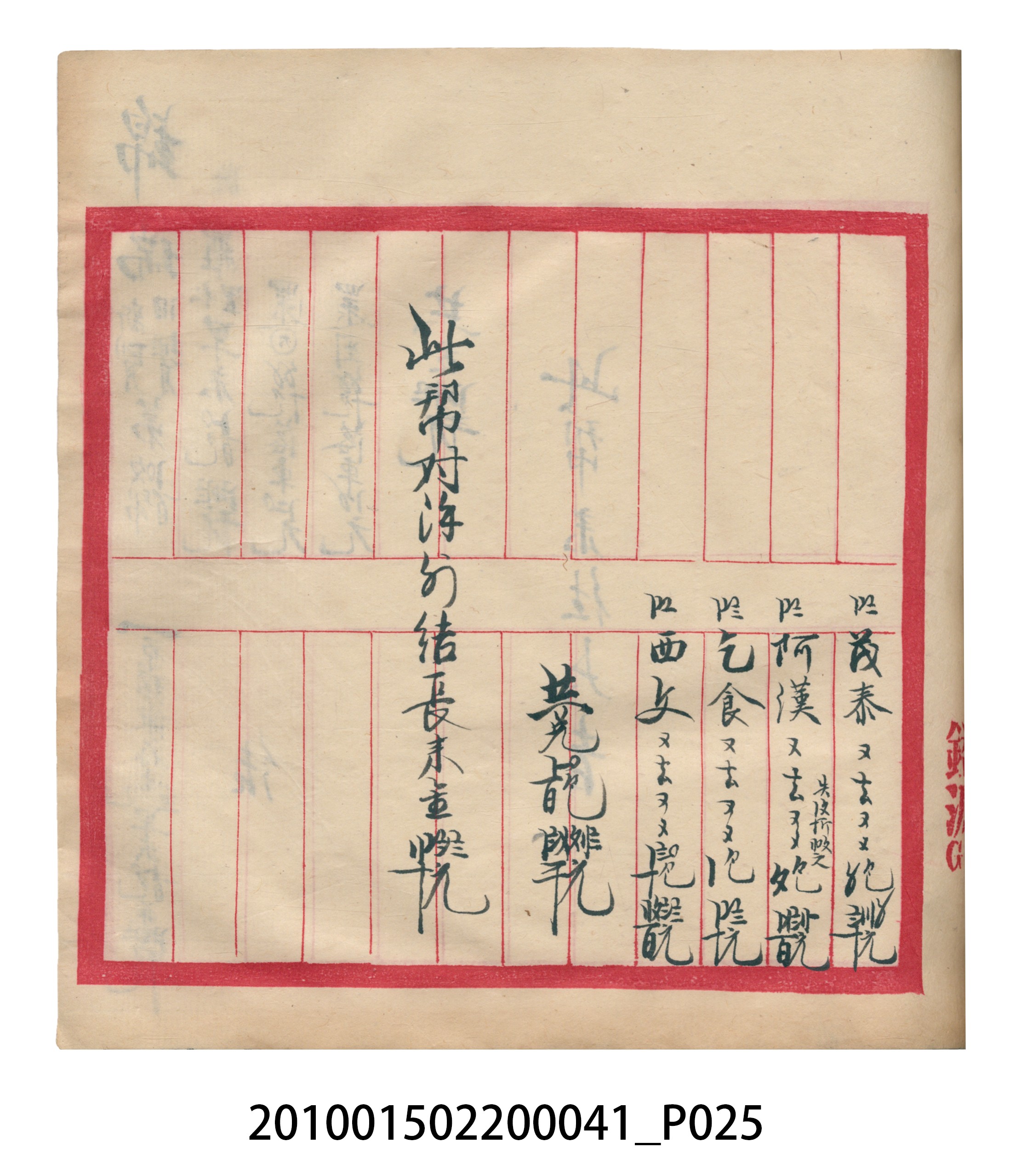 大正13年錦瑞號米店帳冊2 (共186張)