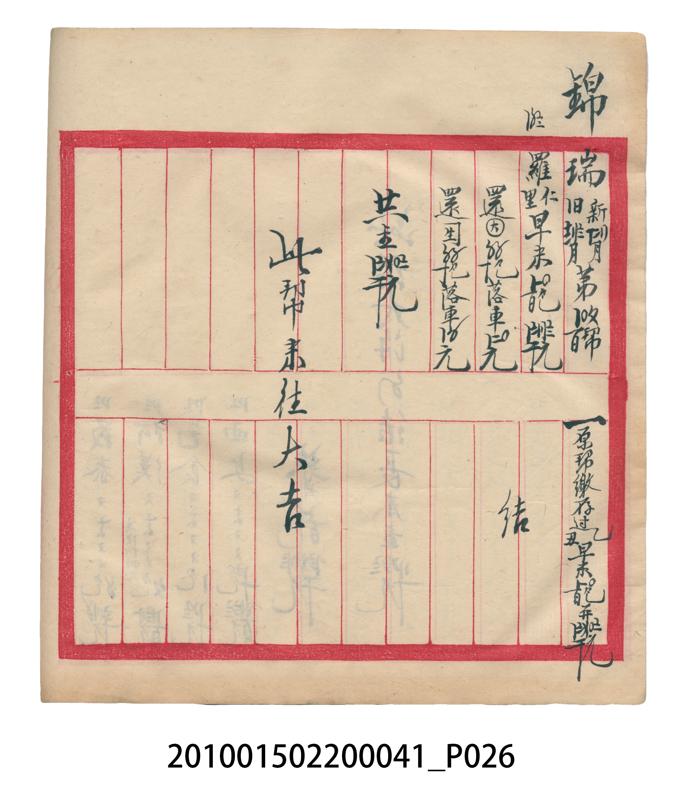 大正13年錦瑞號米店帳冊2 (共186張)