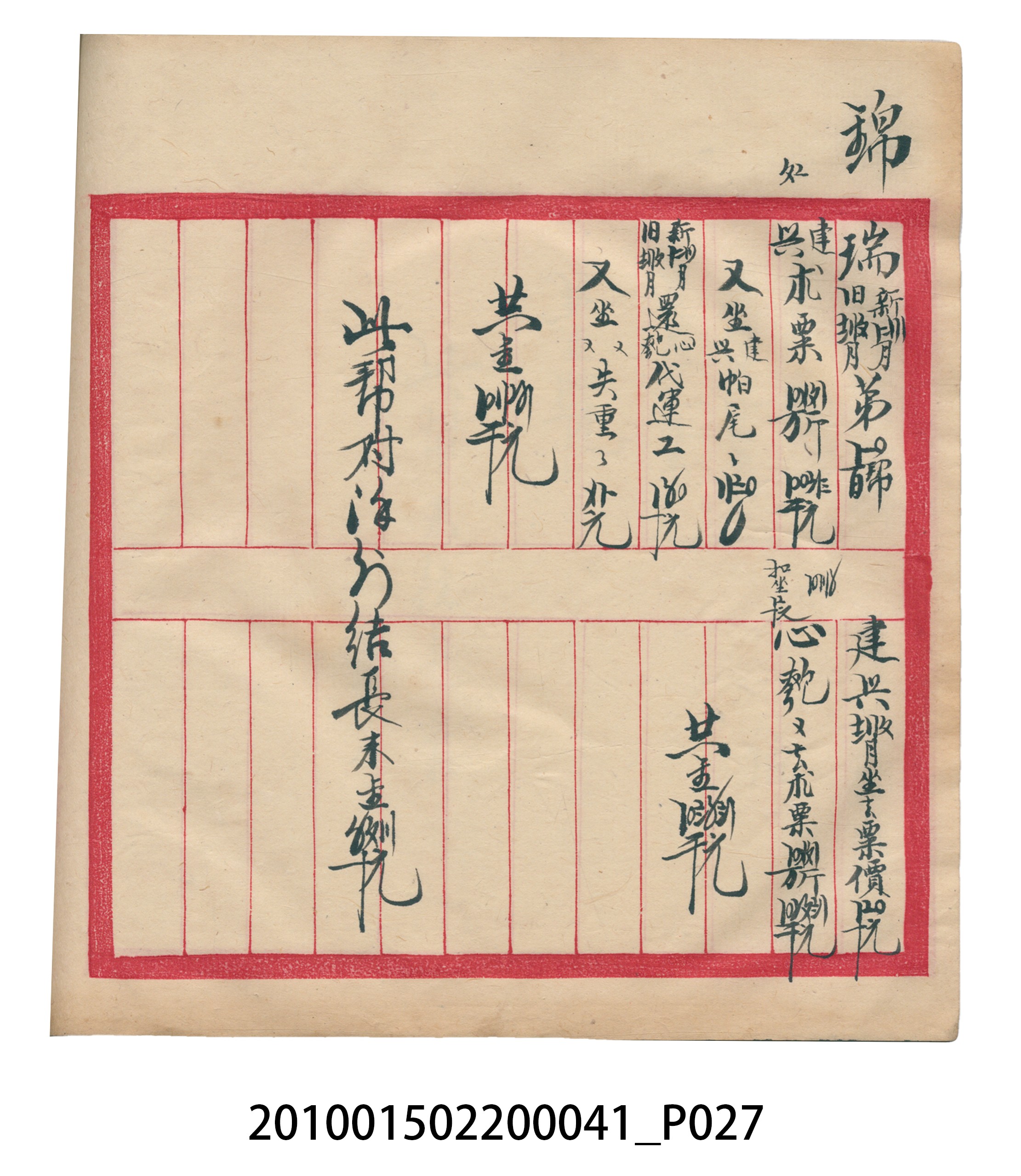 大正13年錦瑞號米店帳冊2 (共186張)