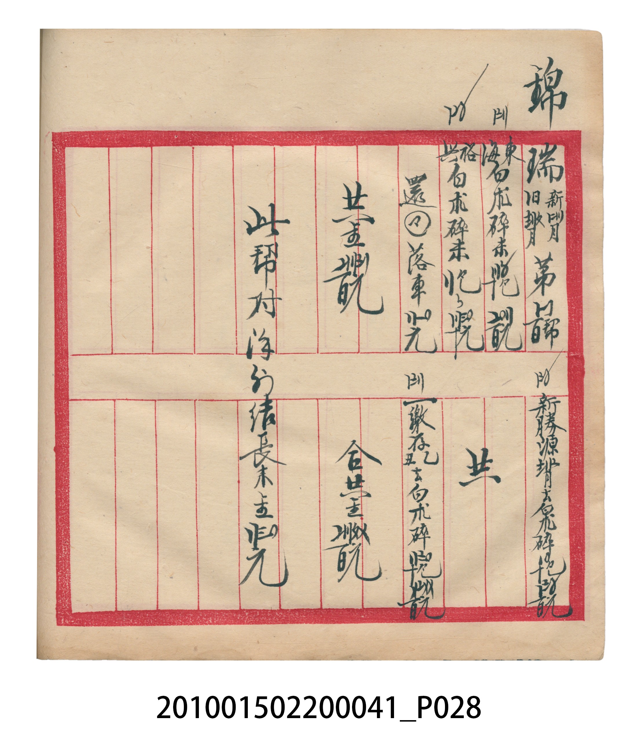 大正13年錦瑞號米店帳冊2 (共186張)