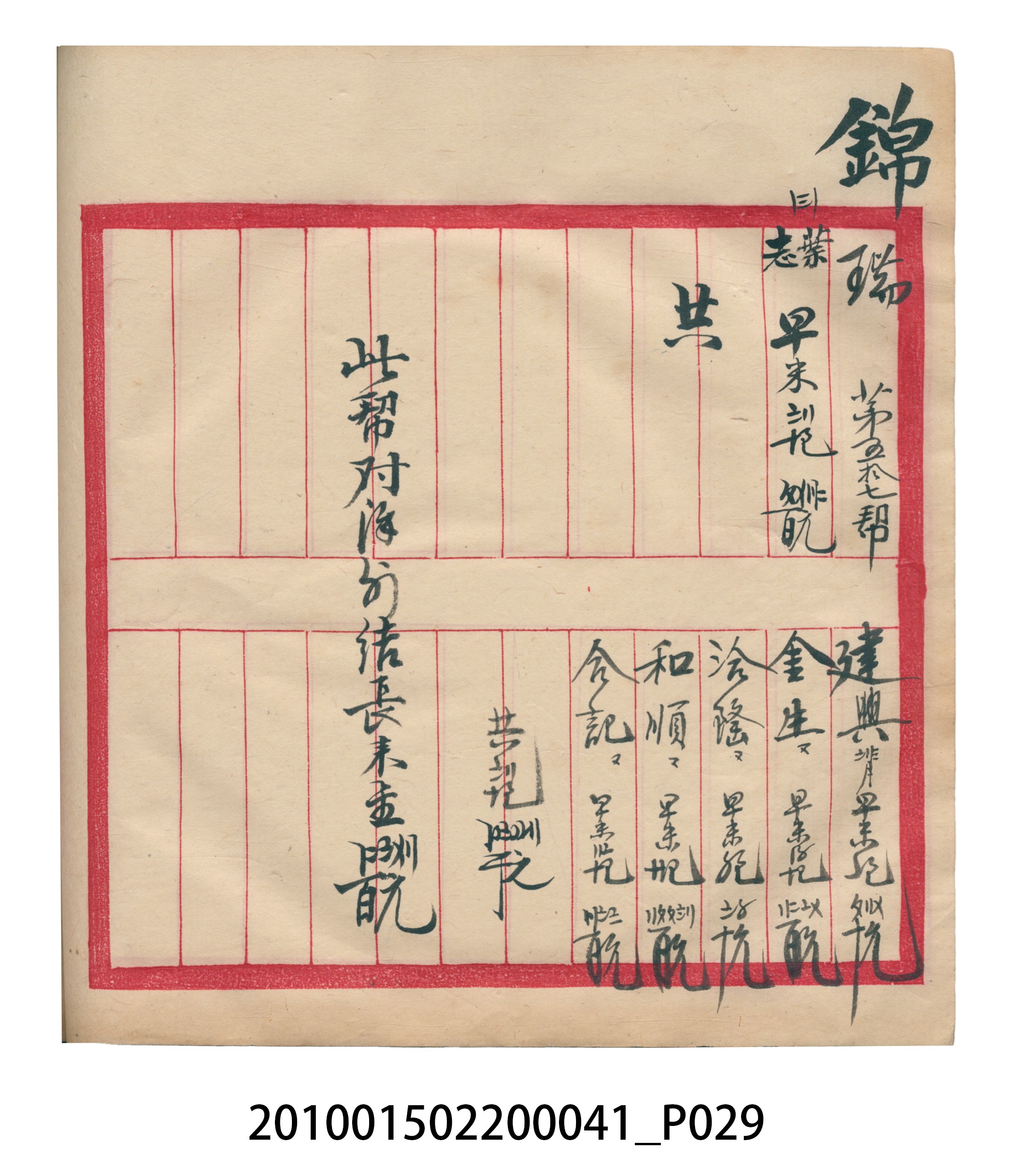 大正13年錦瑞號米店帳冊2 (共186張)