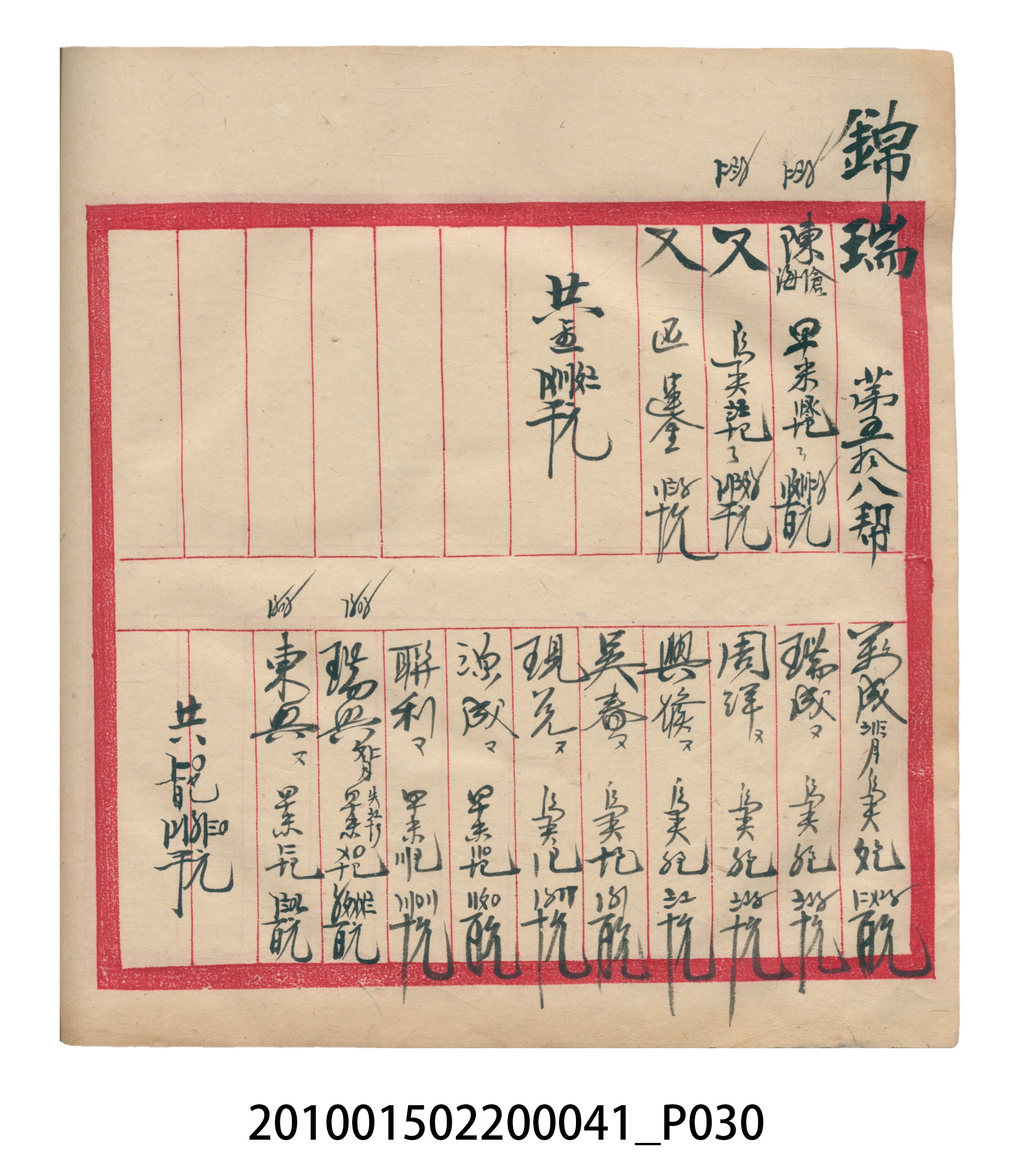 大正13年錦瑞號米店帳冊2 (共186張)