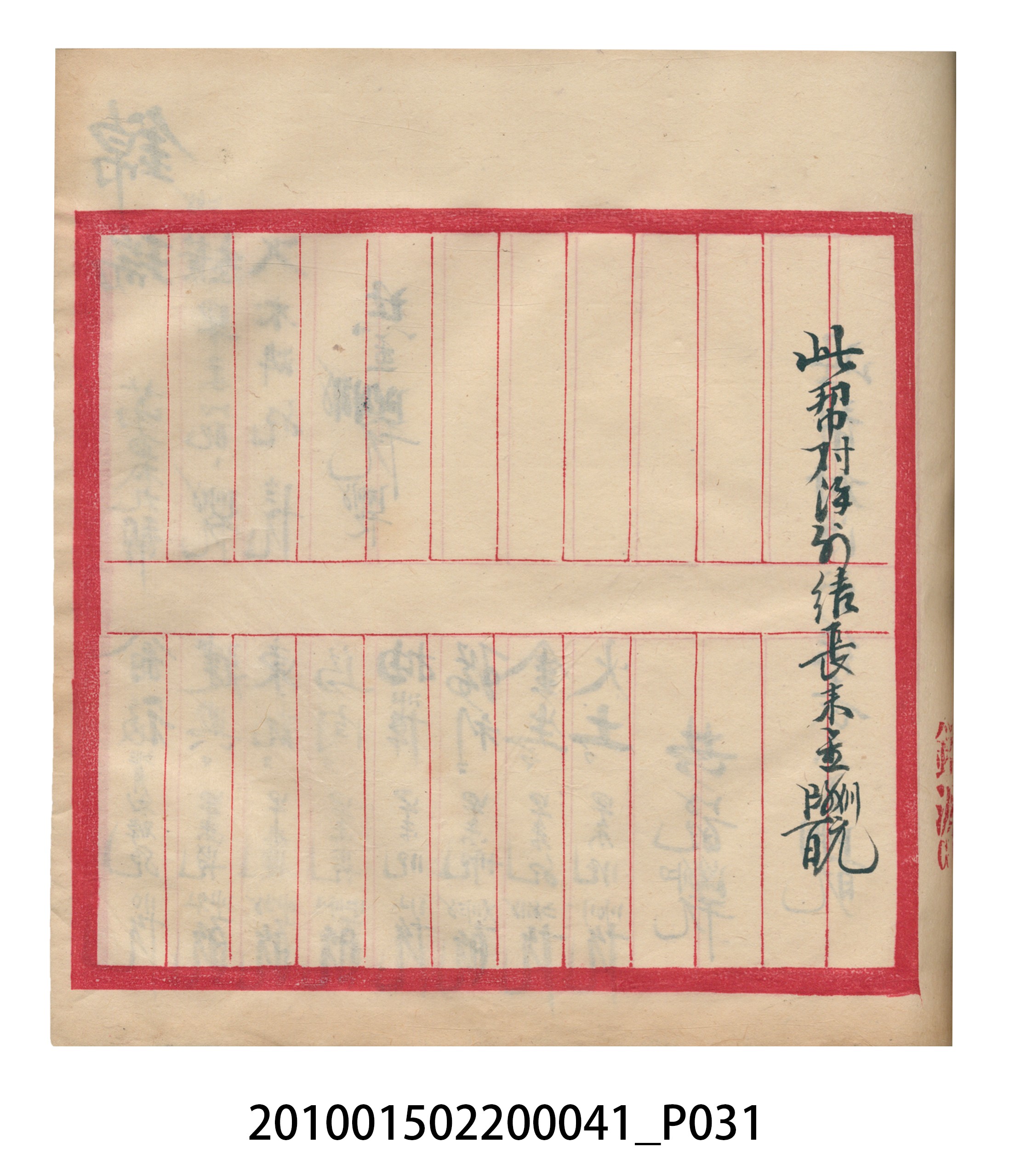 大正13年錦瑞號米店帳冊2 (共186張)