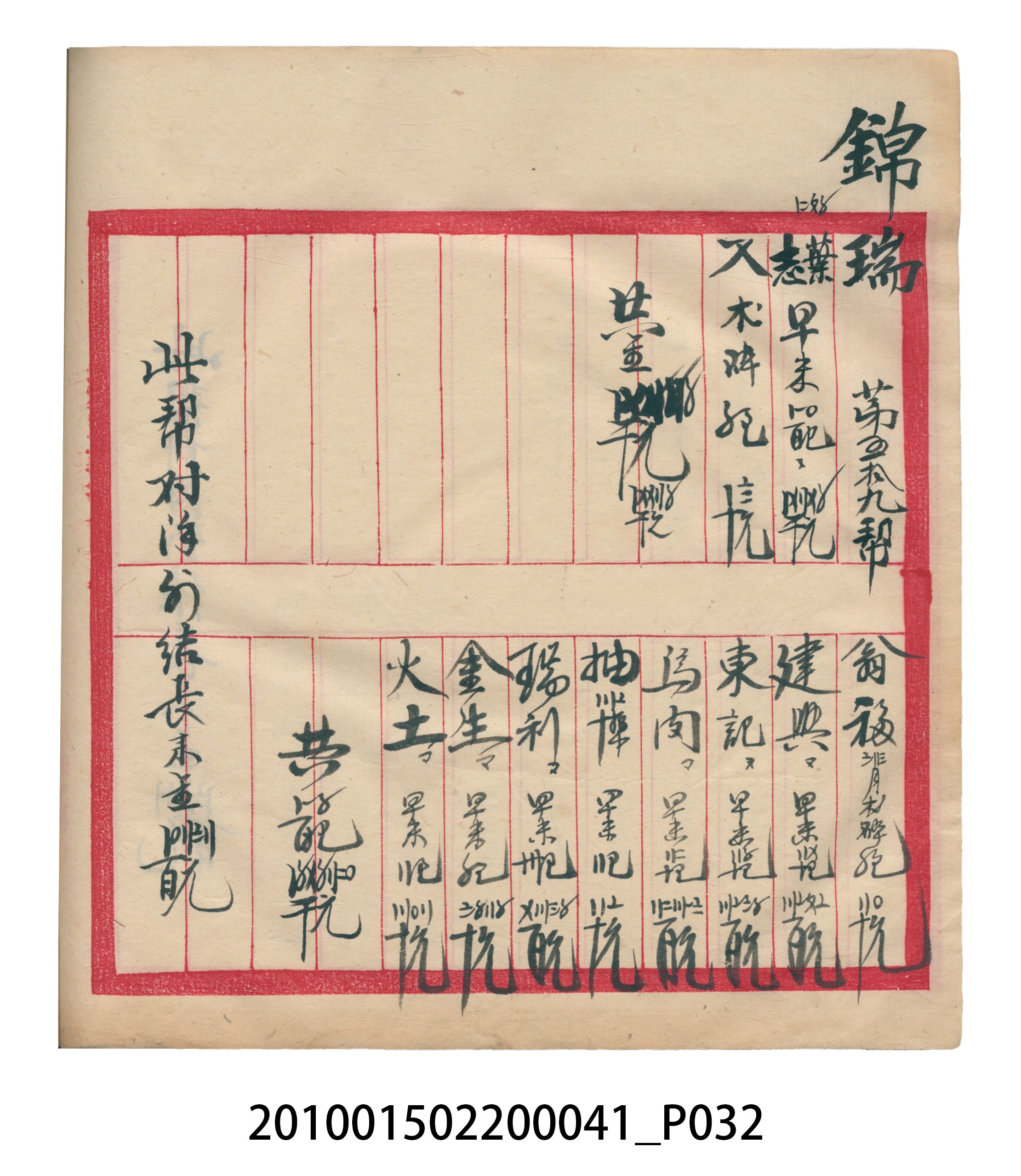 大正13年錦瑞號米店帳冊2 (共186張)