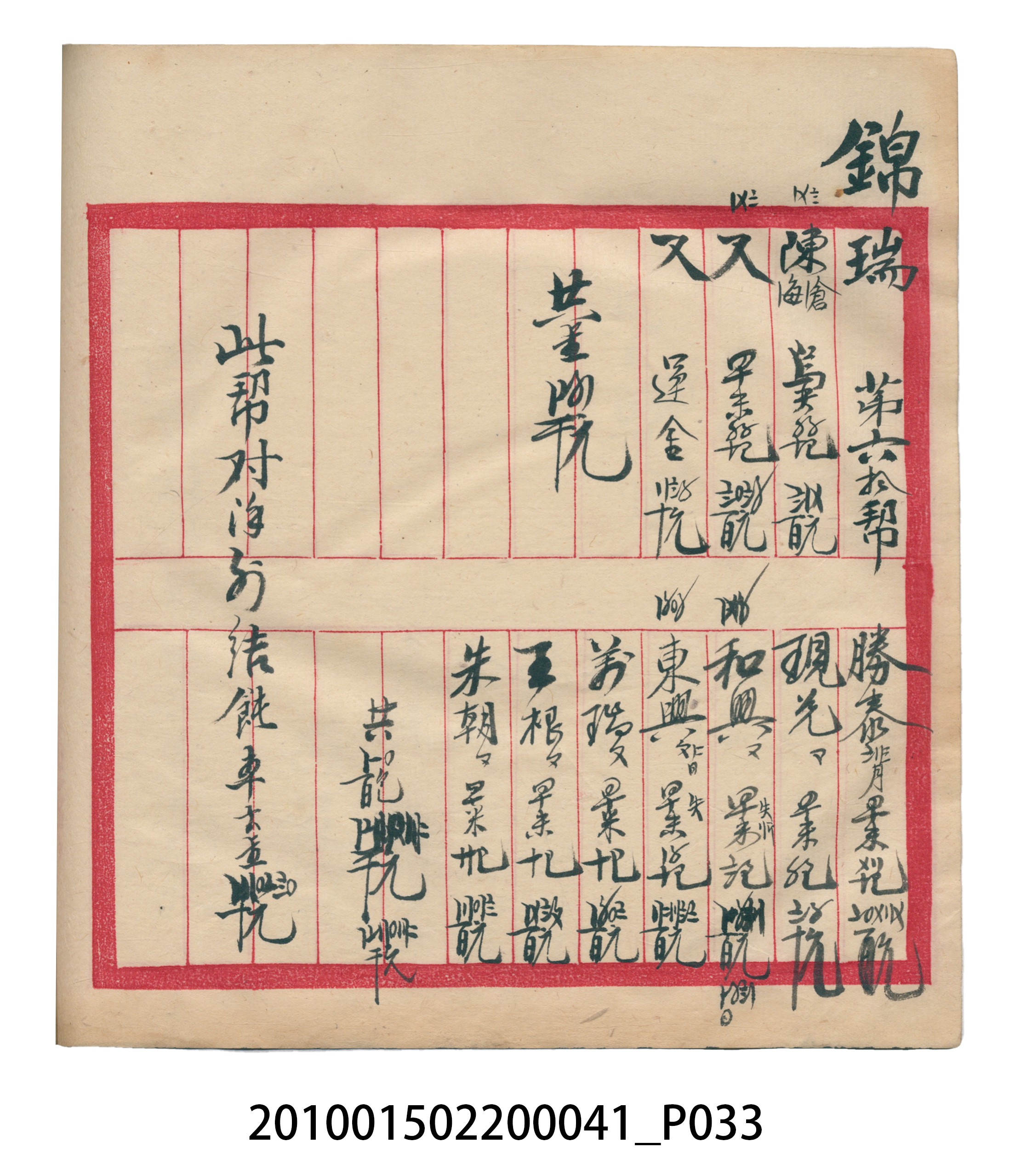大正13年錦瑞號米店帳冊2 (共186張)