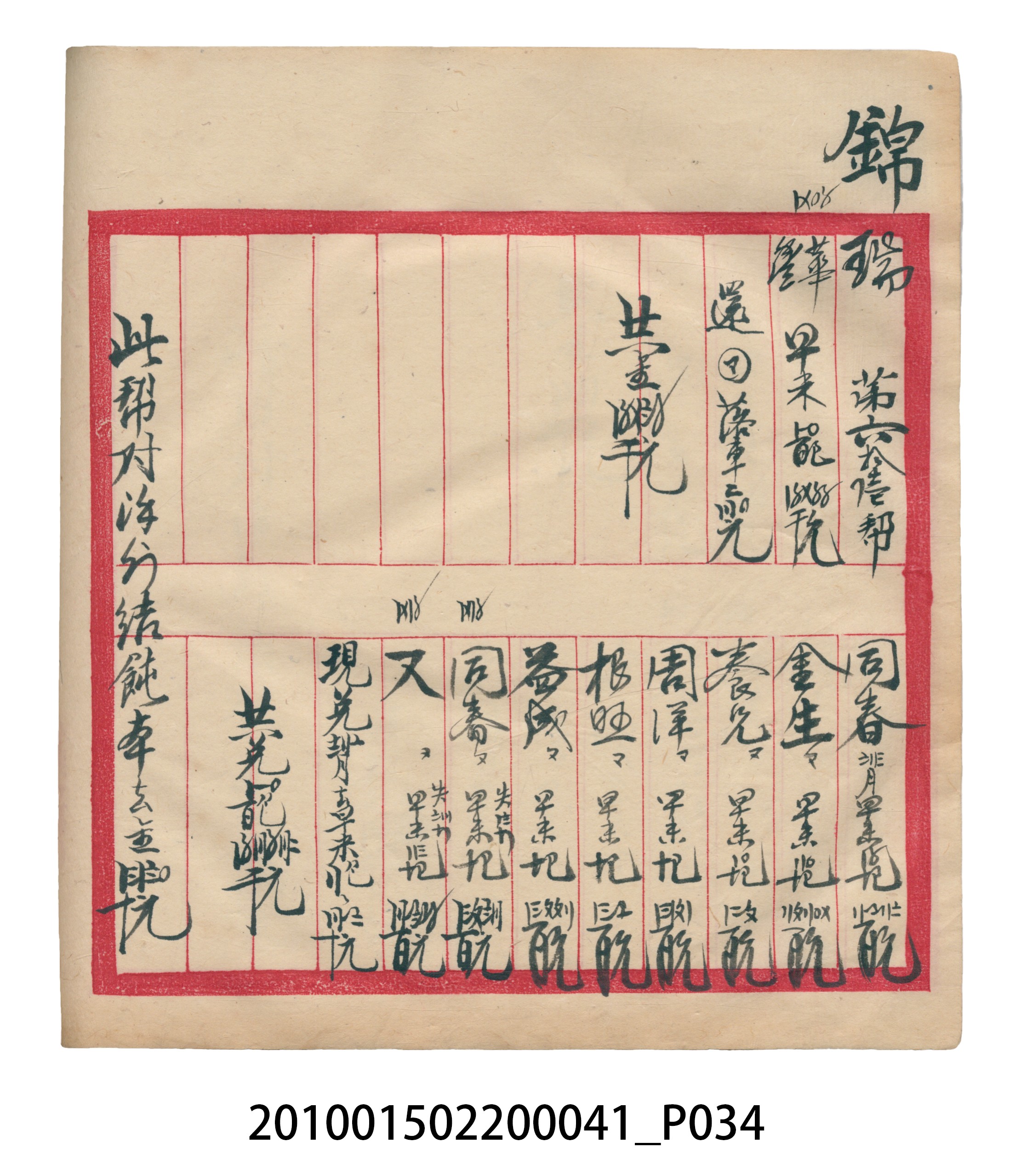 大正13年錦瑞號米店帳冊2 (共186張)