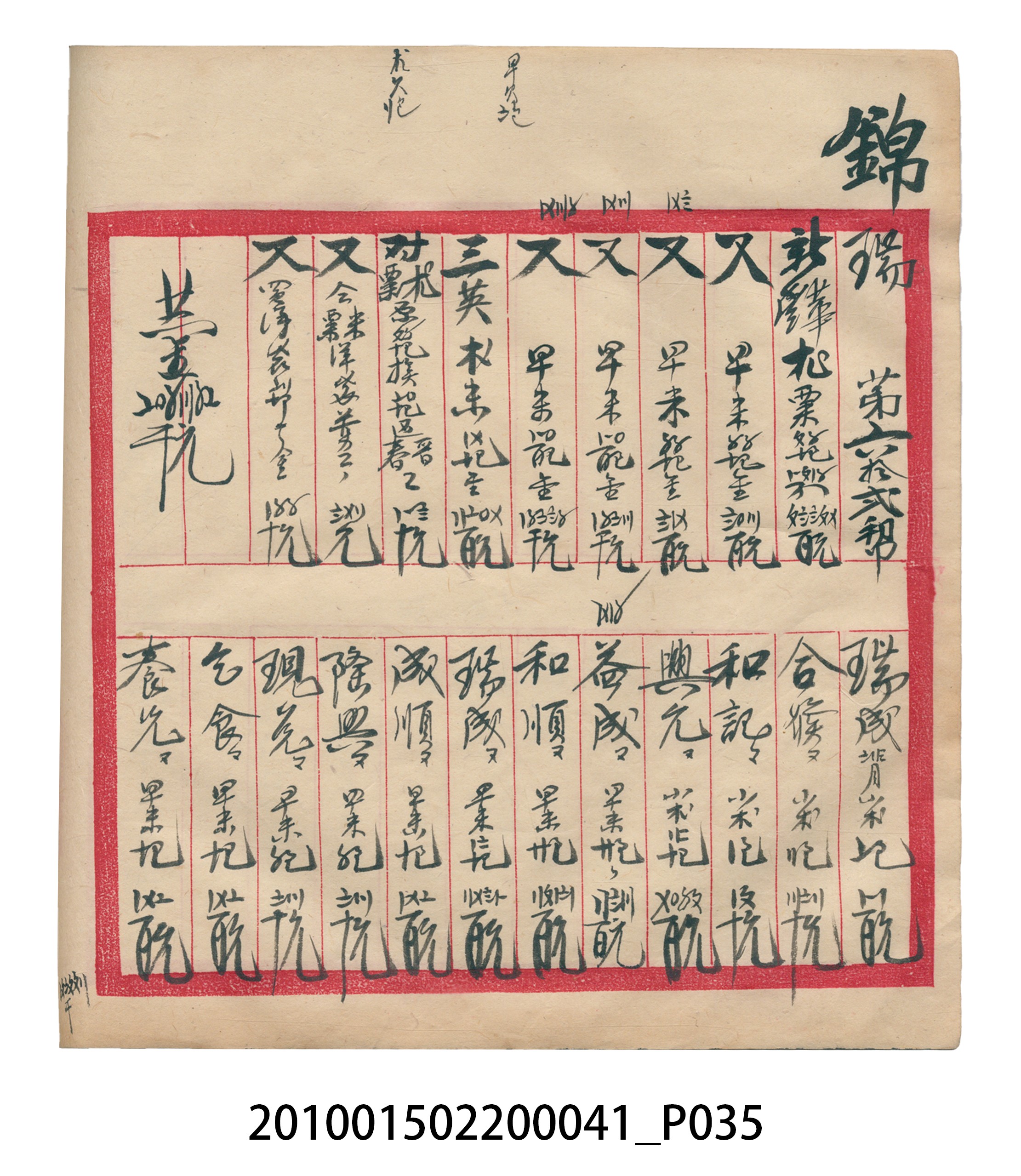 大正13年錦瑞號米店帳冊2 (共186張)