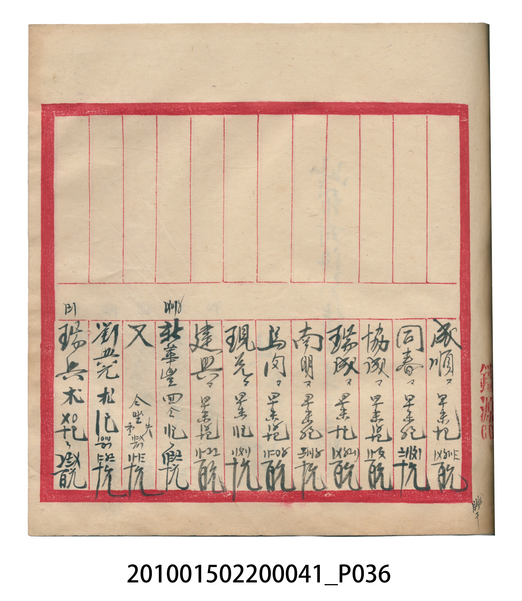大正13年錦瑞號米店帳冊2 (共186張)