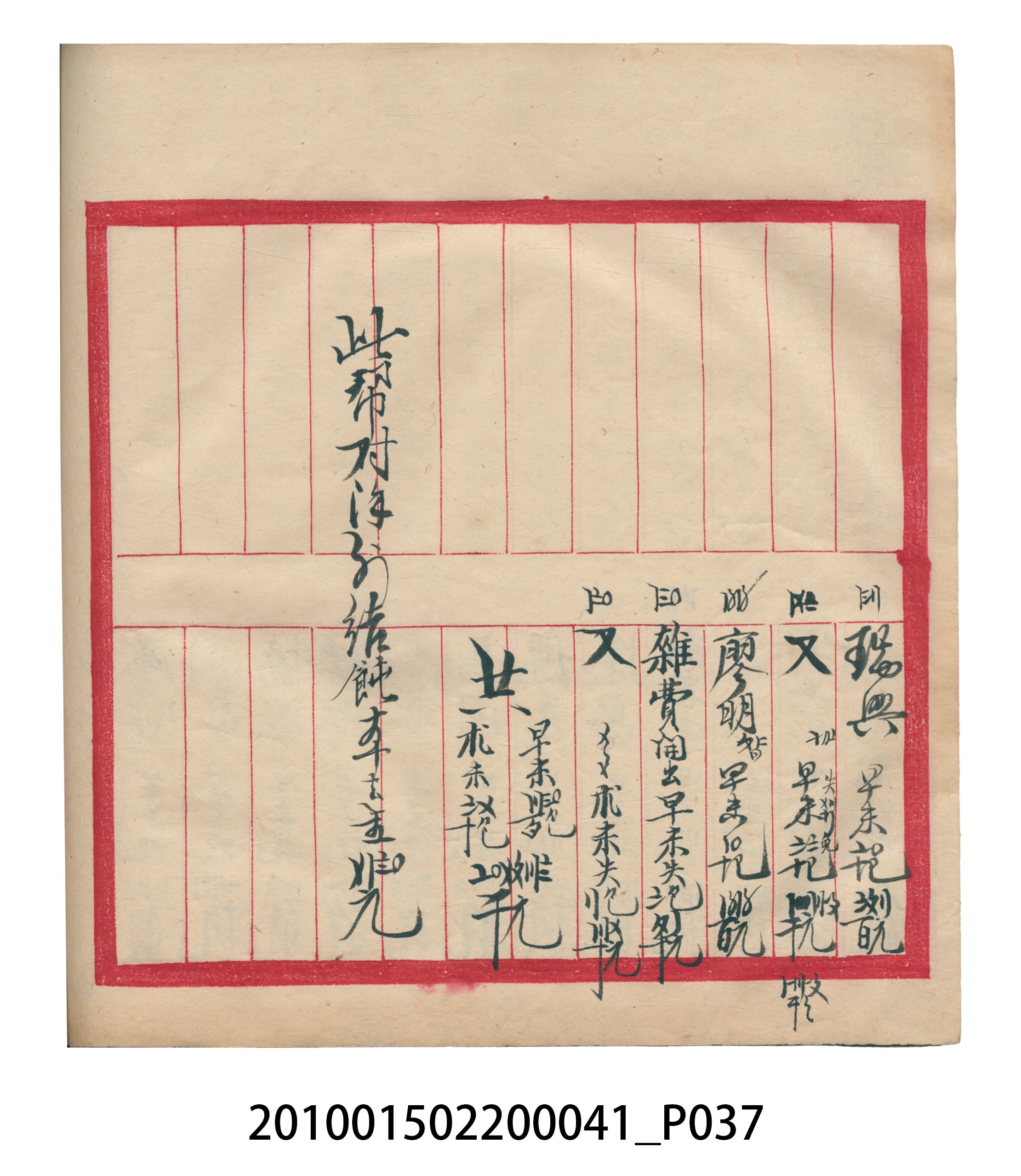 大正13年錦瑞號米店帳冊2 (共186張)