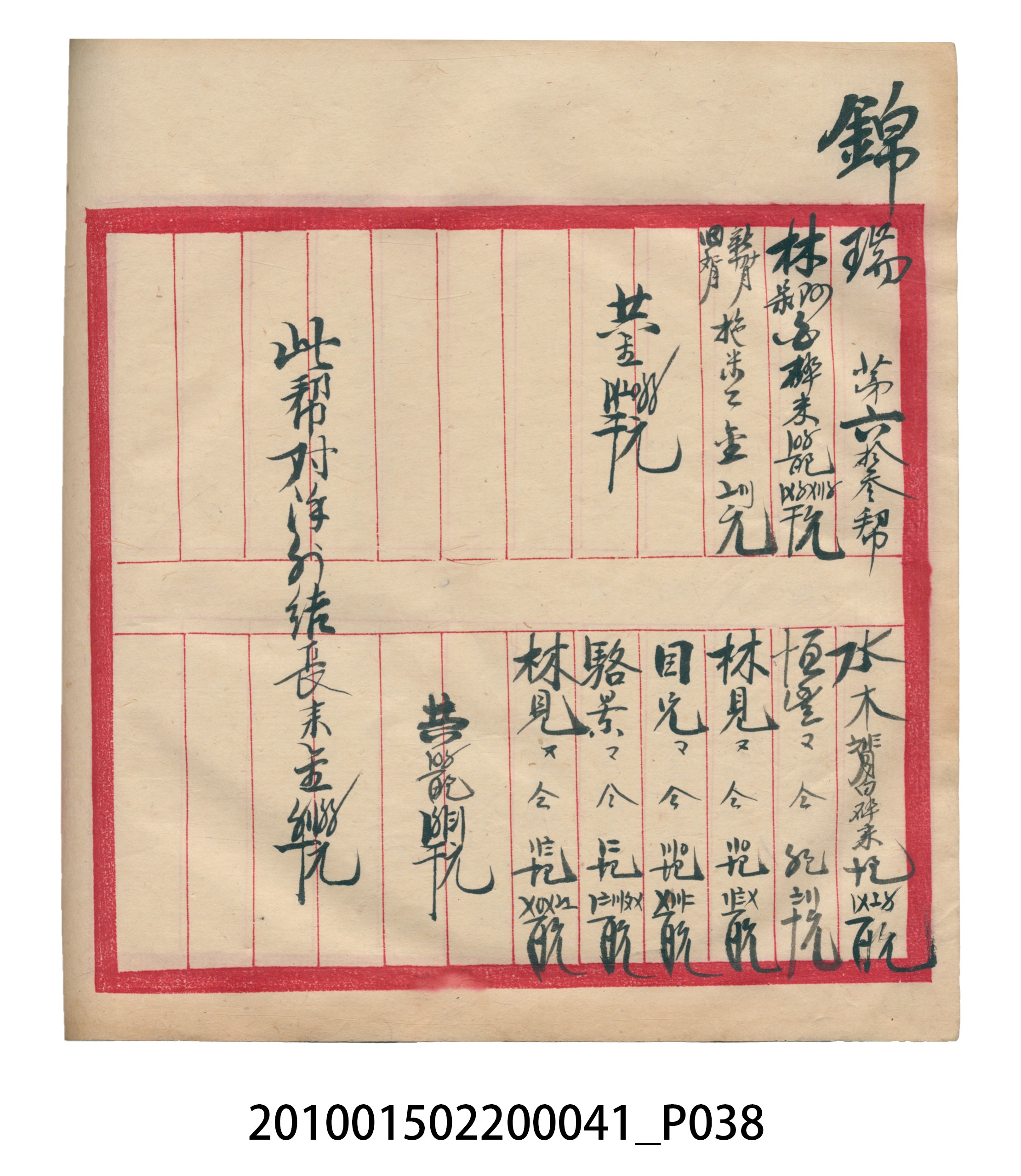 大正13年錦瑞號米店帳冊2 (共186張)
