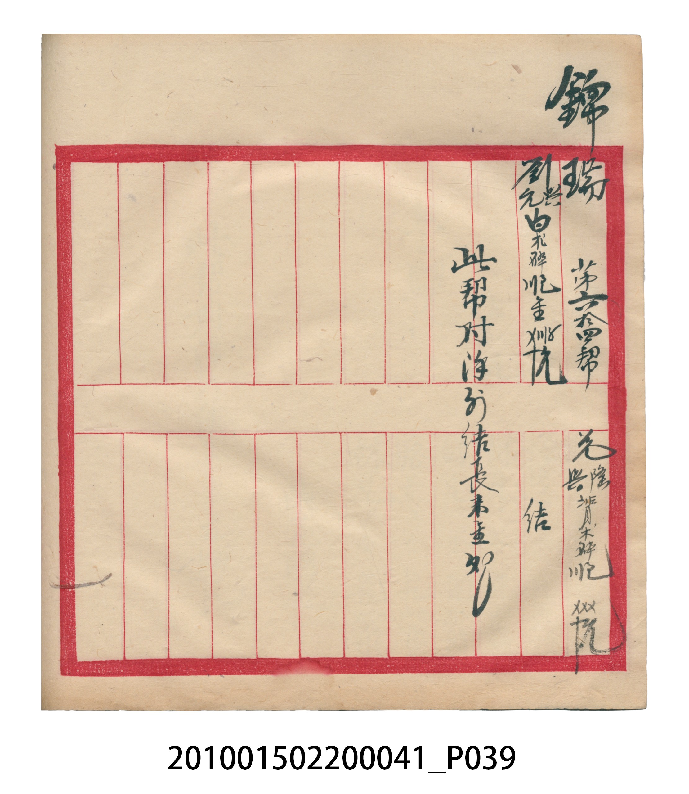 大正13年錦瑞號米店帳冊2 (共186張)