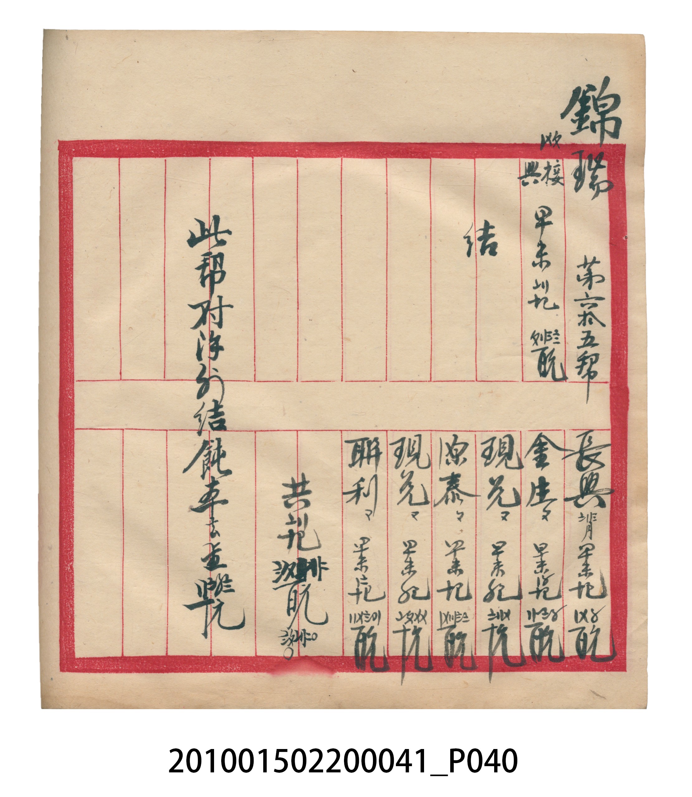 大正13年錦瑞號米店帳冊2 (共186張)
