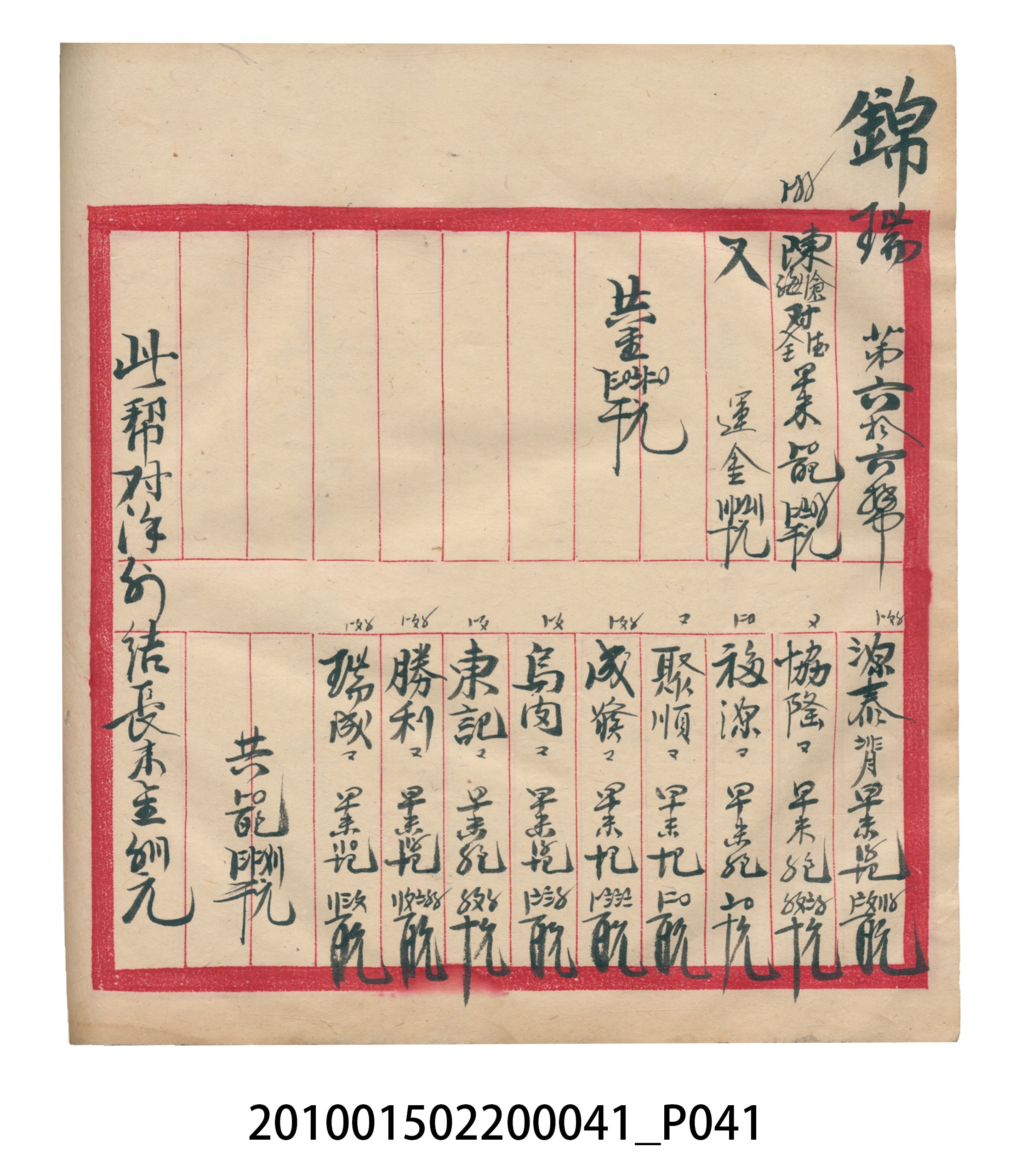 大正13年錦瑞號米店帳冊2 (共186張)