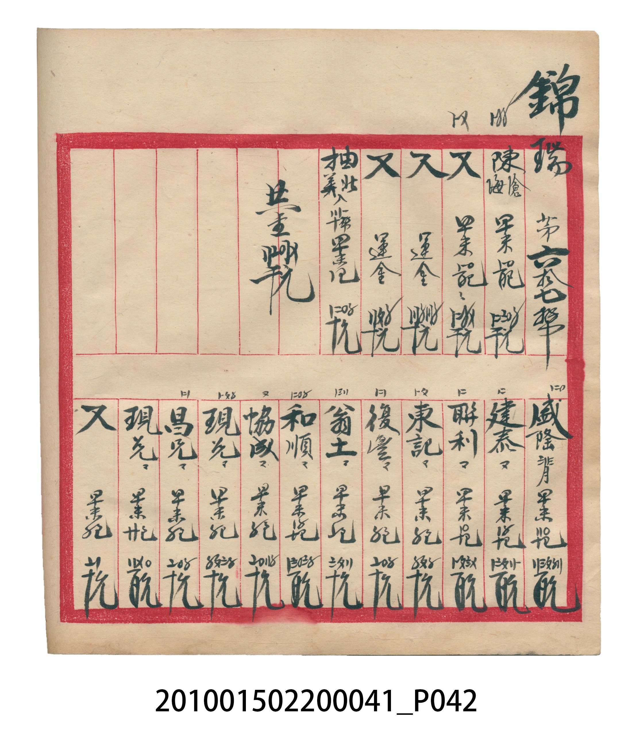 大正13年錦瑞號米店帳冊2 (共186張)