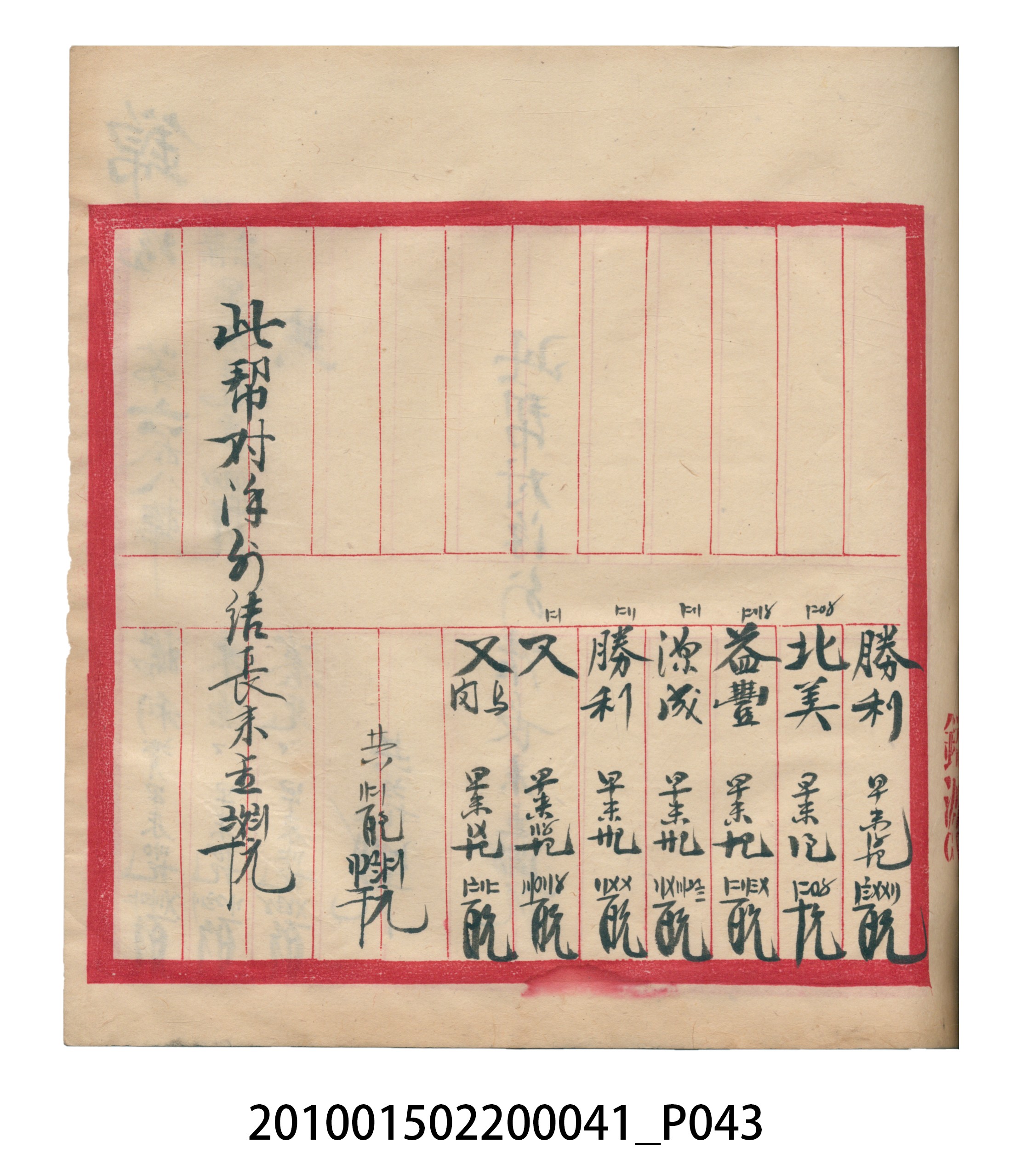 大正13年錦瑞號米店帳冊2 (共186張)