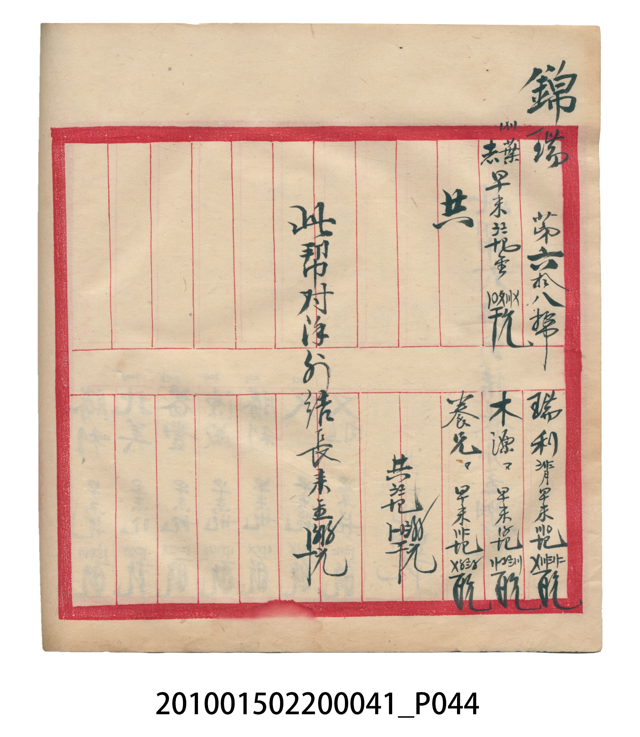 大正13年錦瑞號米店帳冊2 (共186張)
