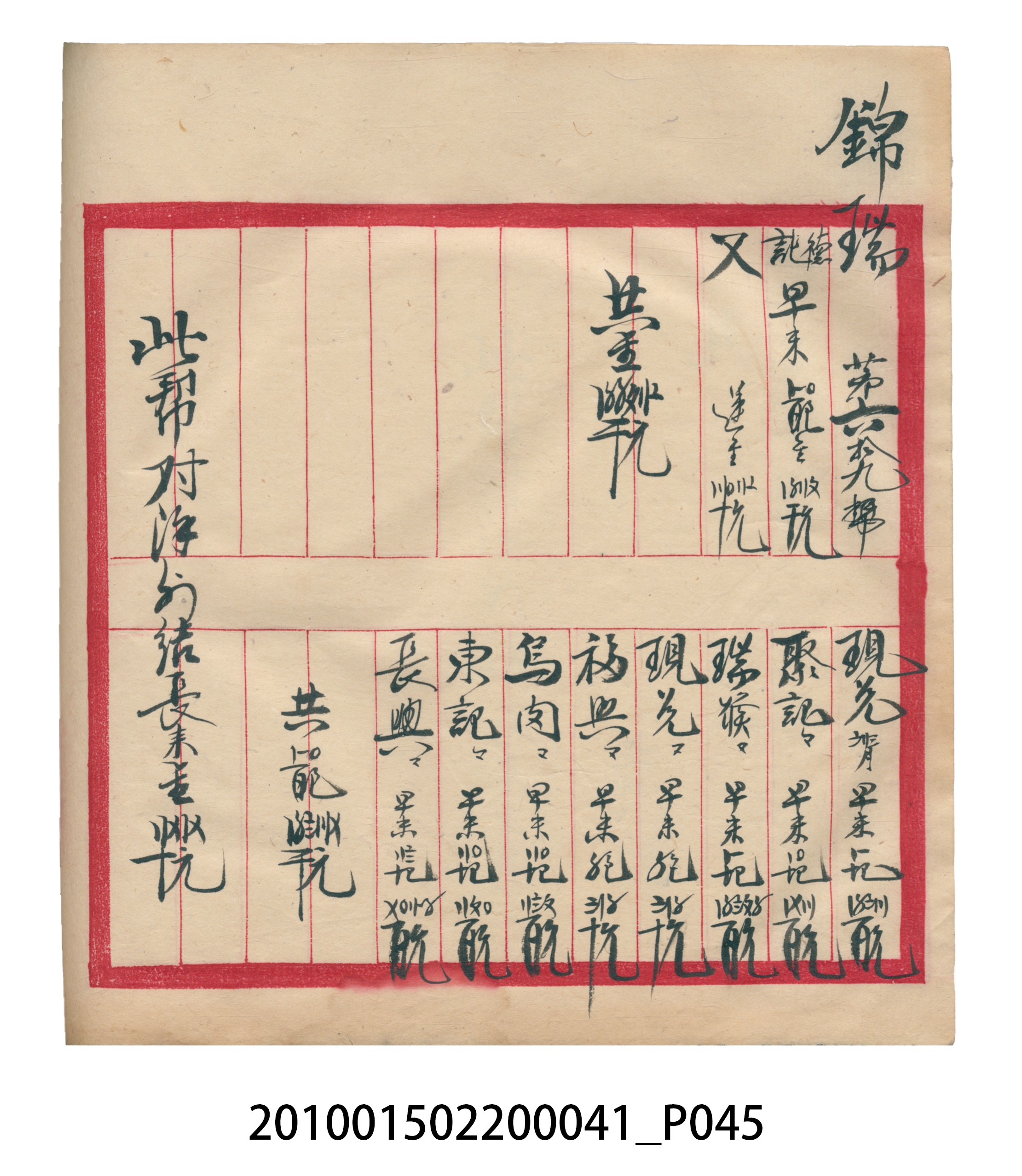 大正13年錦瑞號米店帳冊2 (共186張)