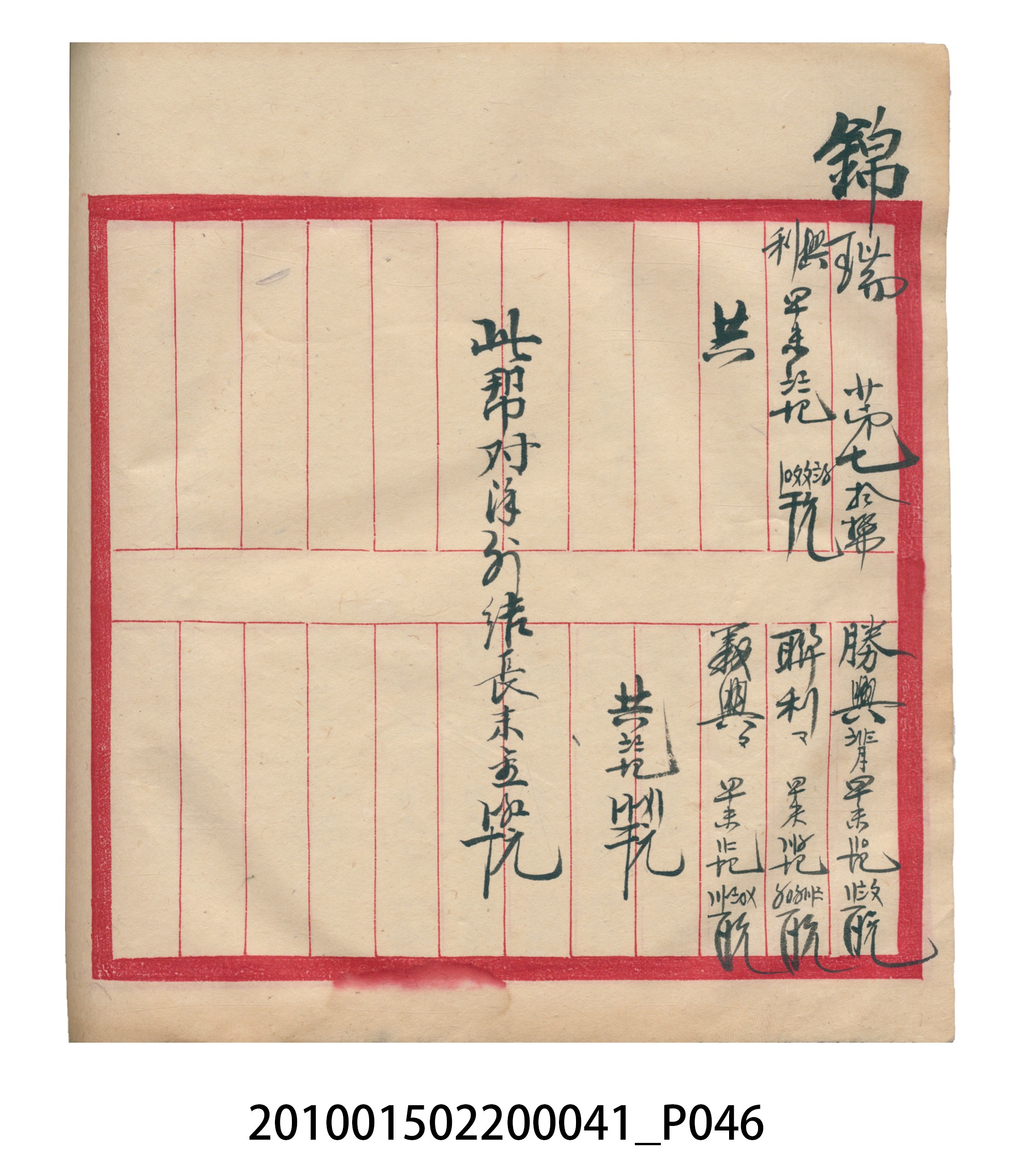 大正13年錦瑞號米店帳冊2 (共186張)