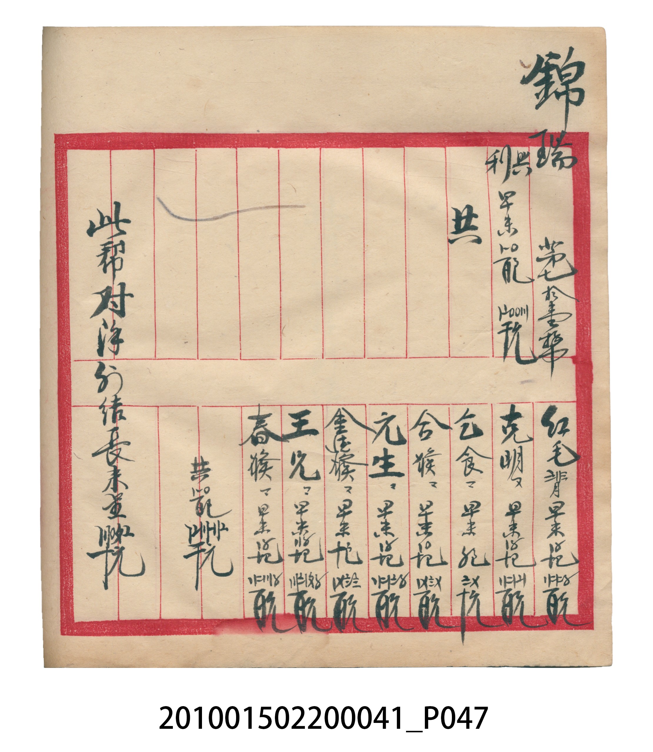 大正13年錦瑞號米店帳冊2 (共186張)