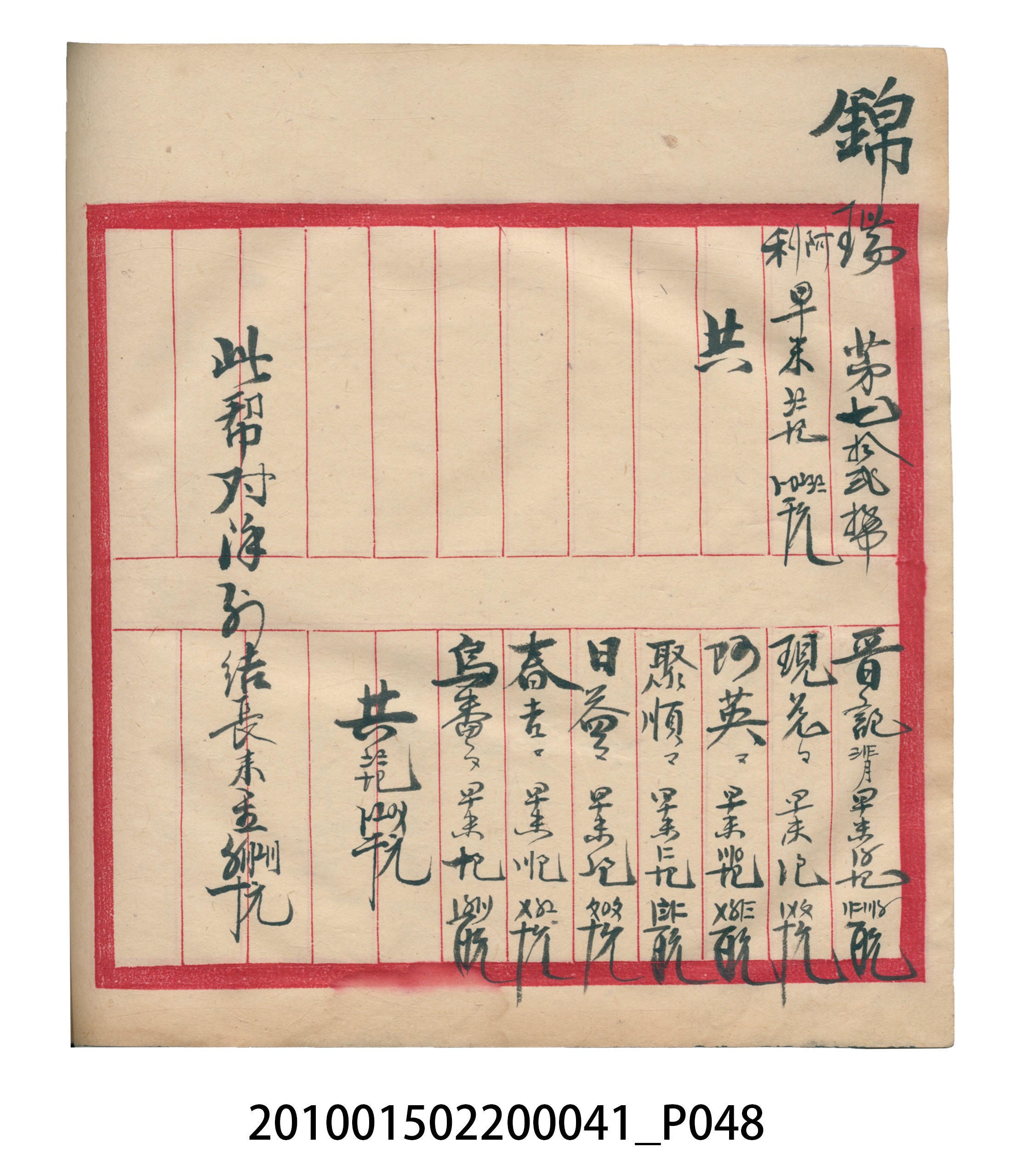 大正13年錦瑞號米店帳冊2 (共186張)
