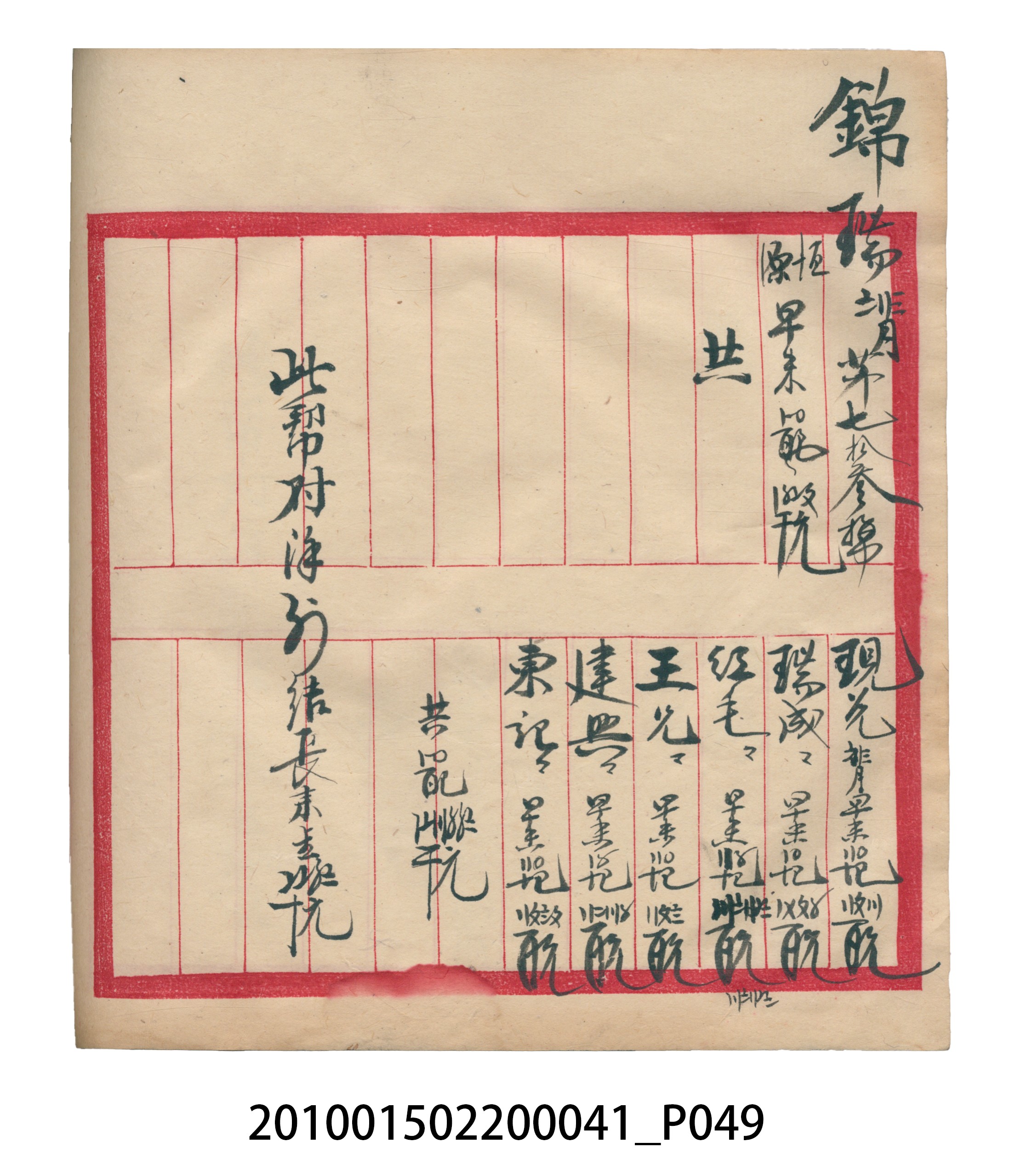 大正13年錦瑞號米店帳冊2 (共186張)