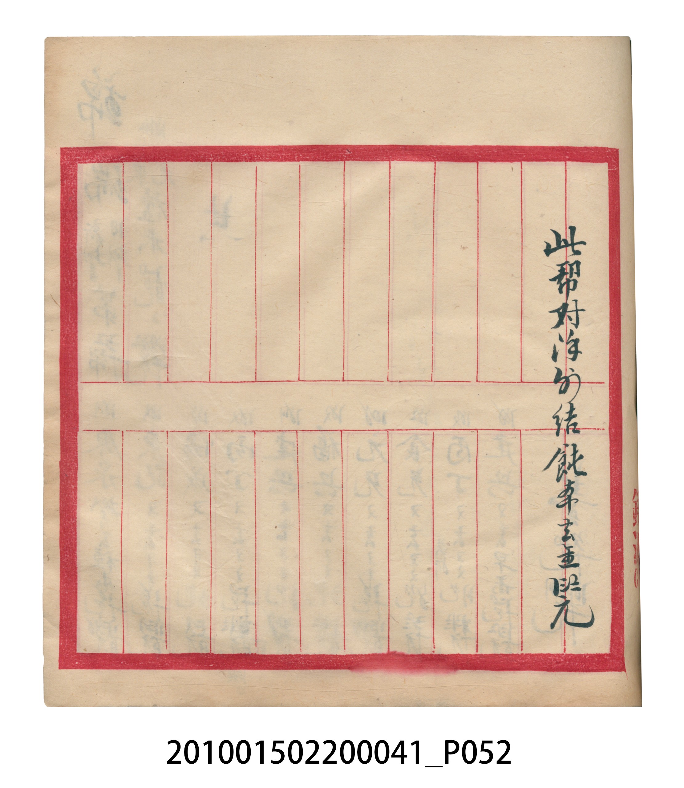 大正13年錦瑞號米店帳冊2 (共186張)