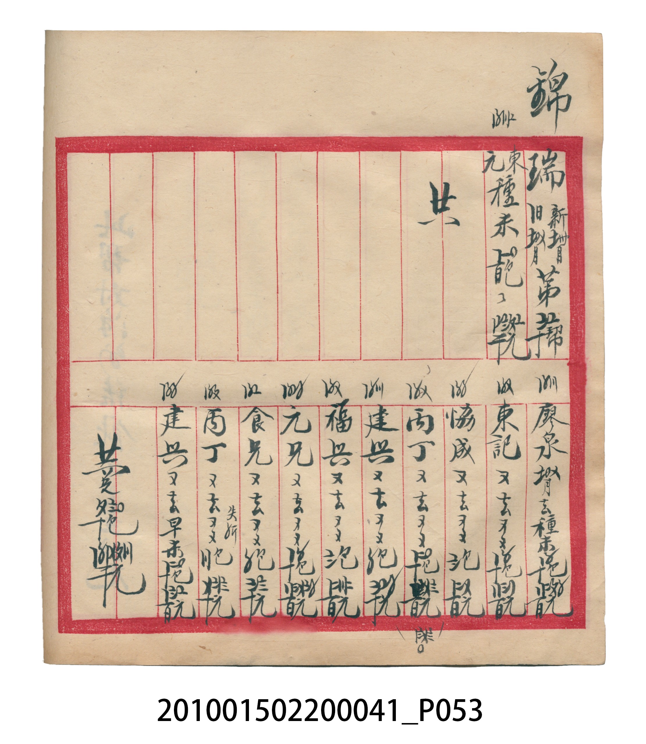 大正13年錦瑞號米店帳冊2 (共186張)