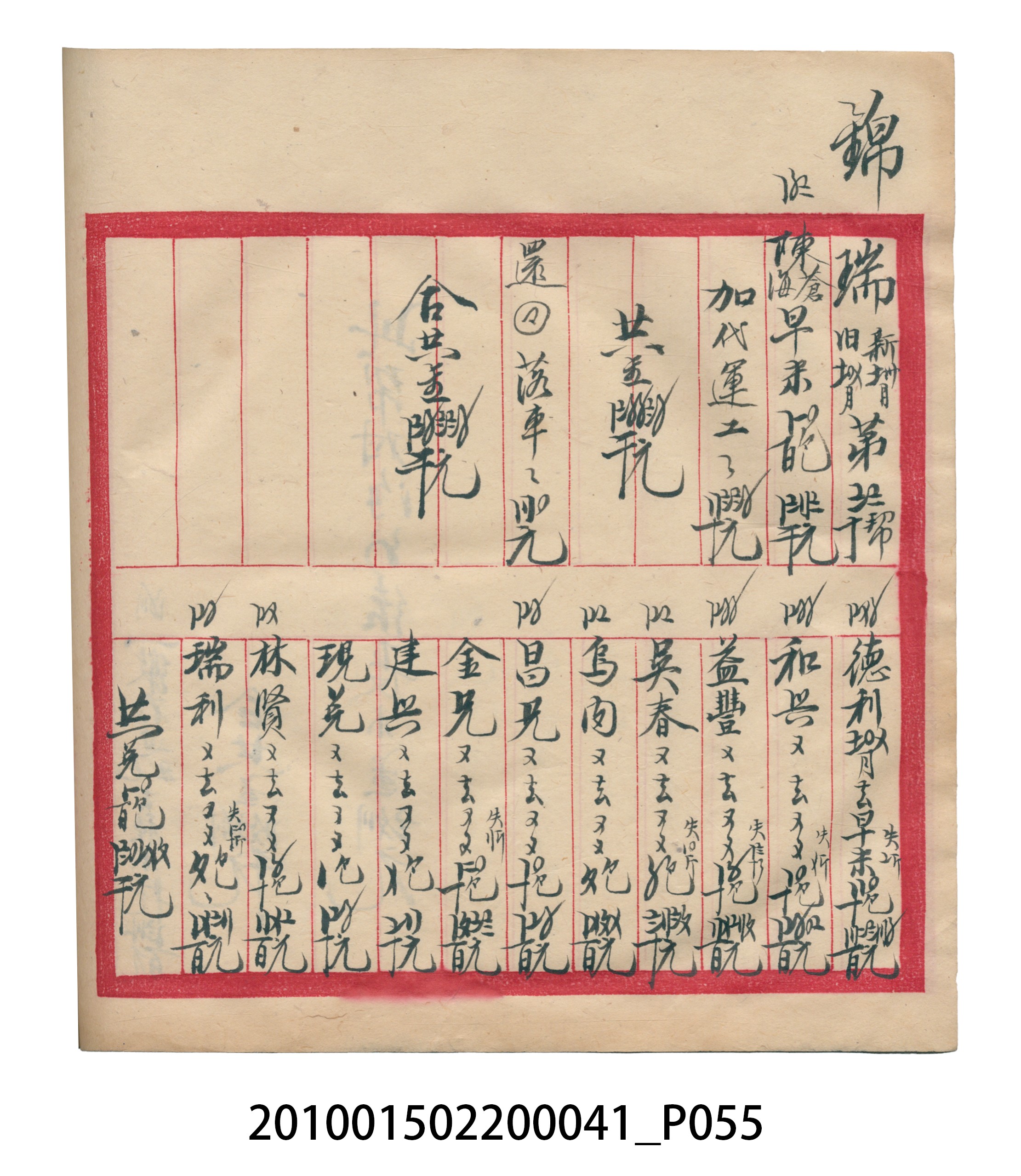 大正13年錦瑞號米店帳冊2 (共186張)