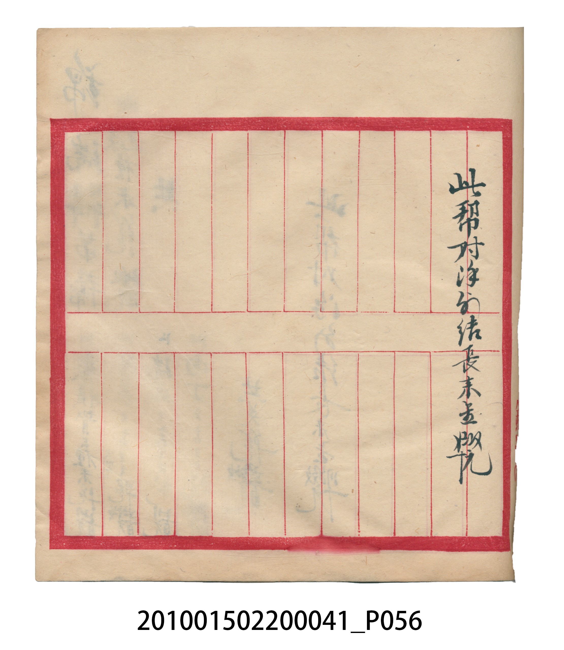 大正13年錦瑞號米店帳冊2 (共186張)