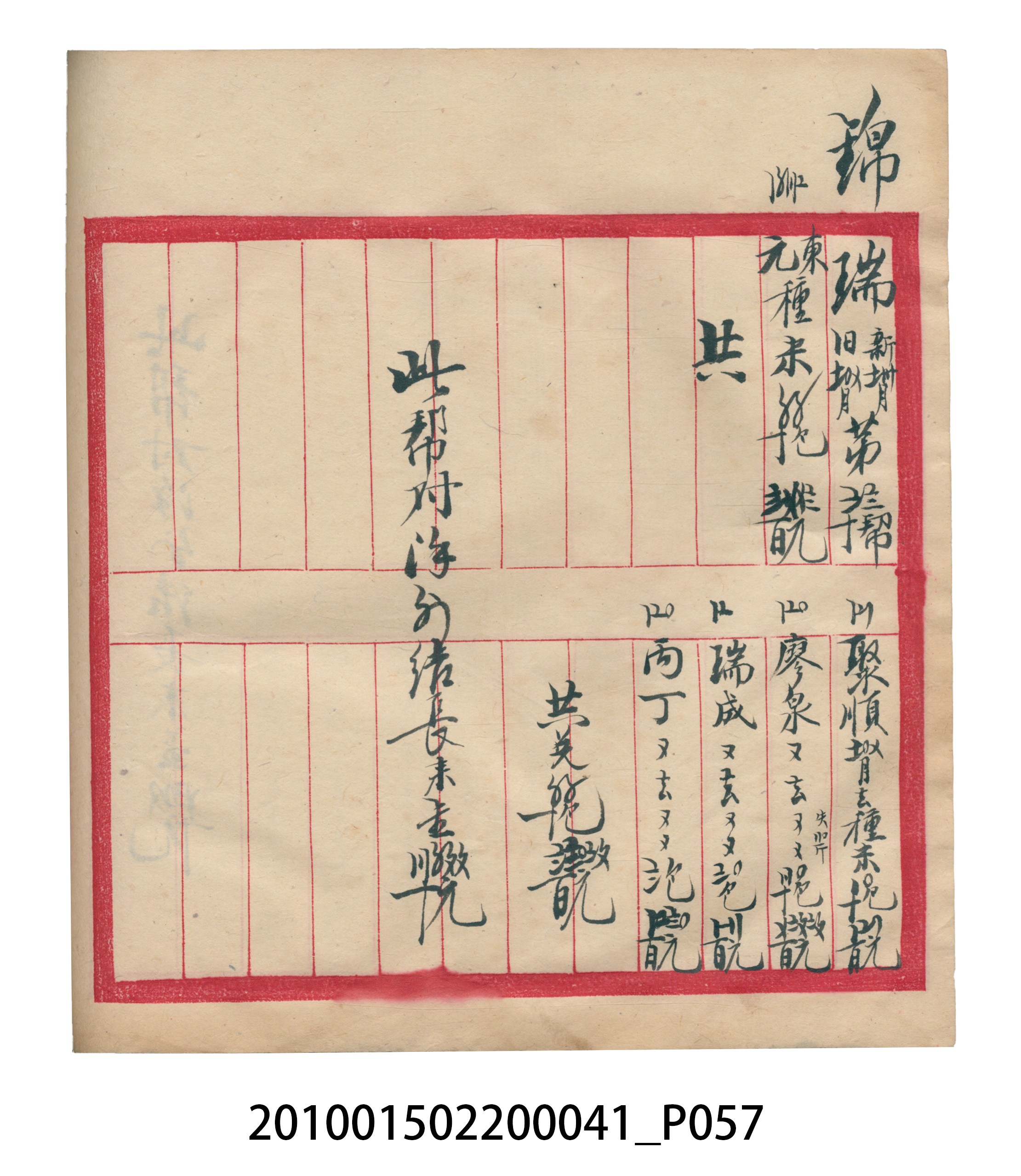 大正13年錦瑞號米店帳冊2 (共186張)