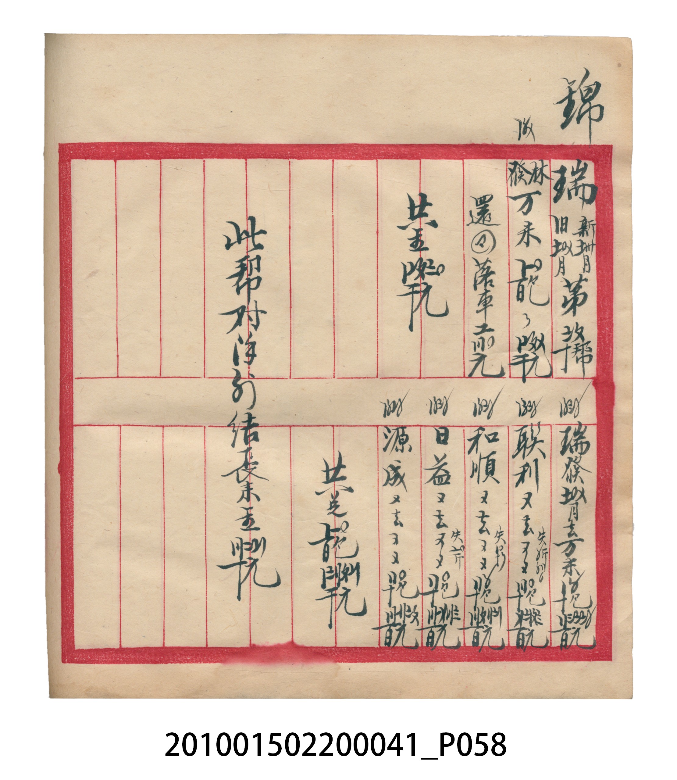 大正13年錦瑞號米店帳冊2 (共186張)