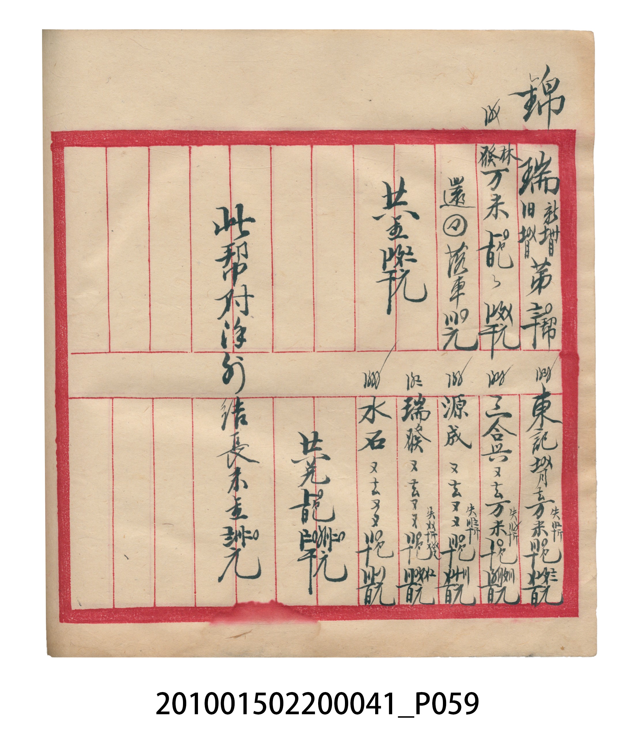 大正13年錦瑞號米店帳冊2 (共186張)
