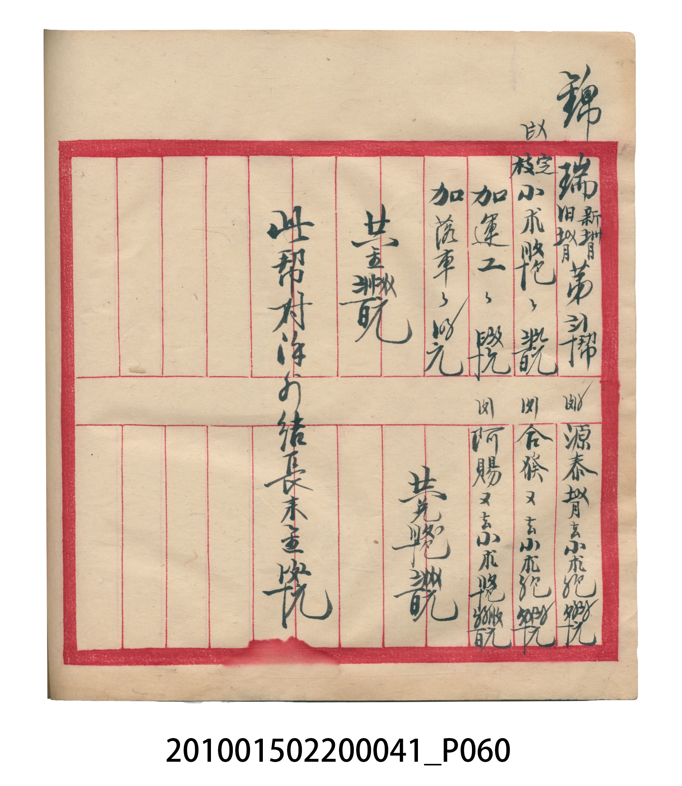 大正13年錦瑞號米店帳冊2 (共186張)