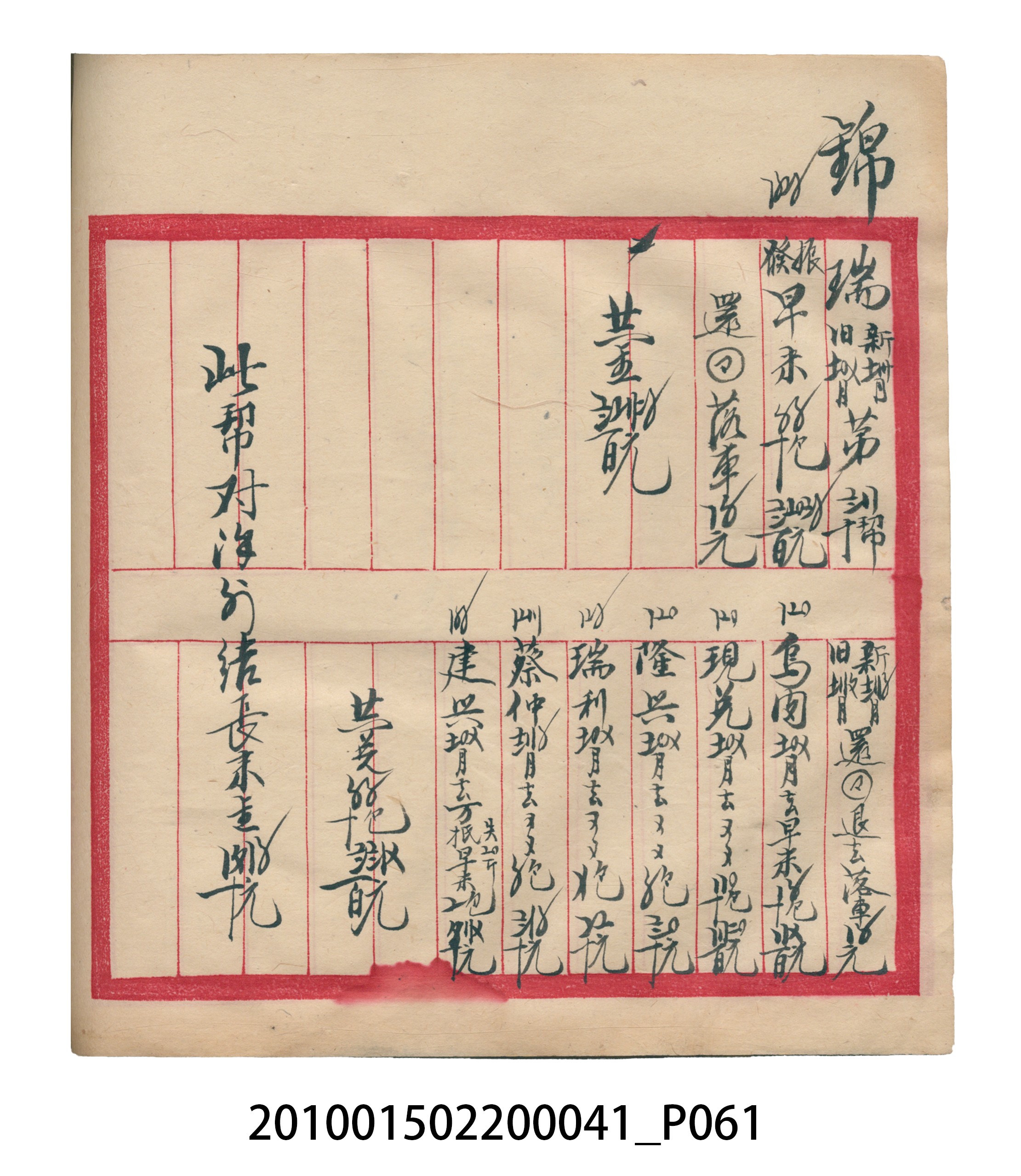 大正13年錦瑞號米店帳冊2 (共186張)
