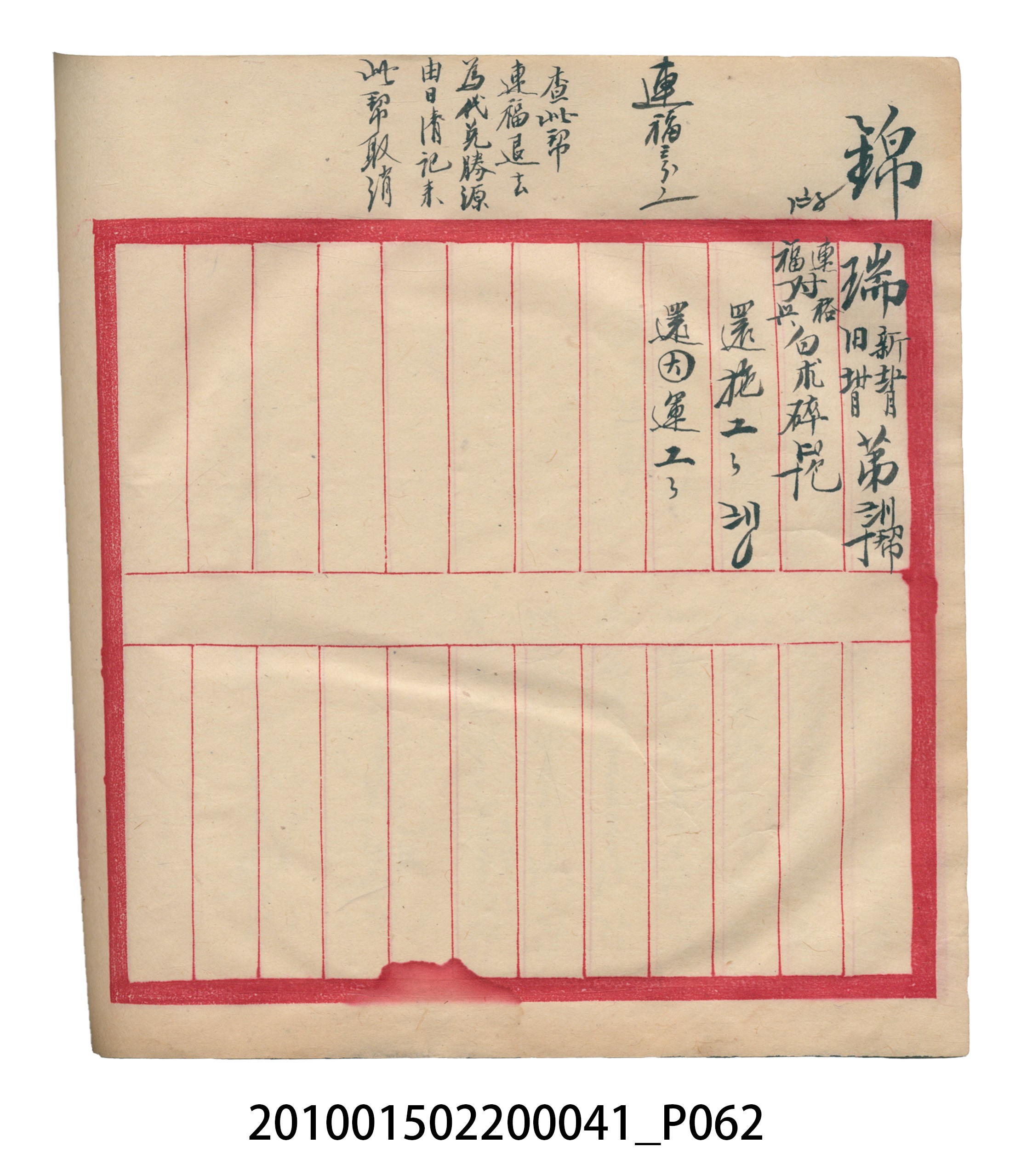 大正13年錦瑞號米店帳冊2 (共186張)