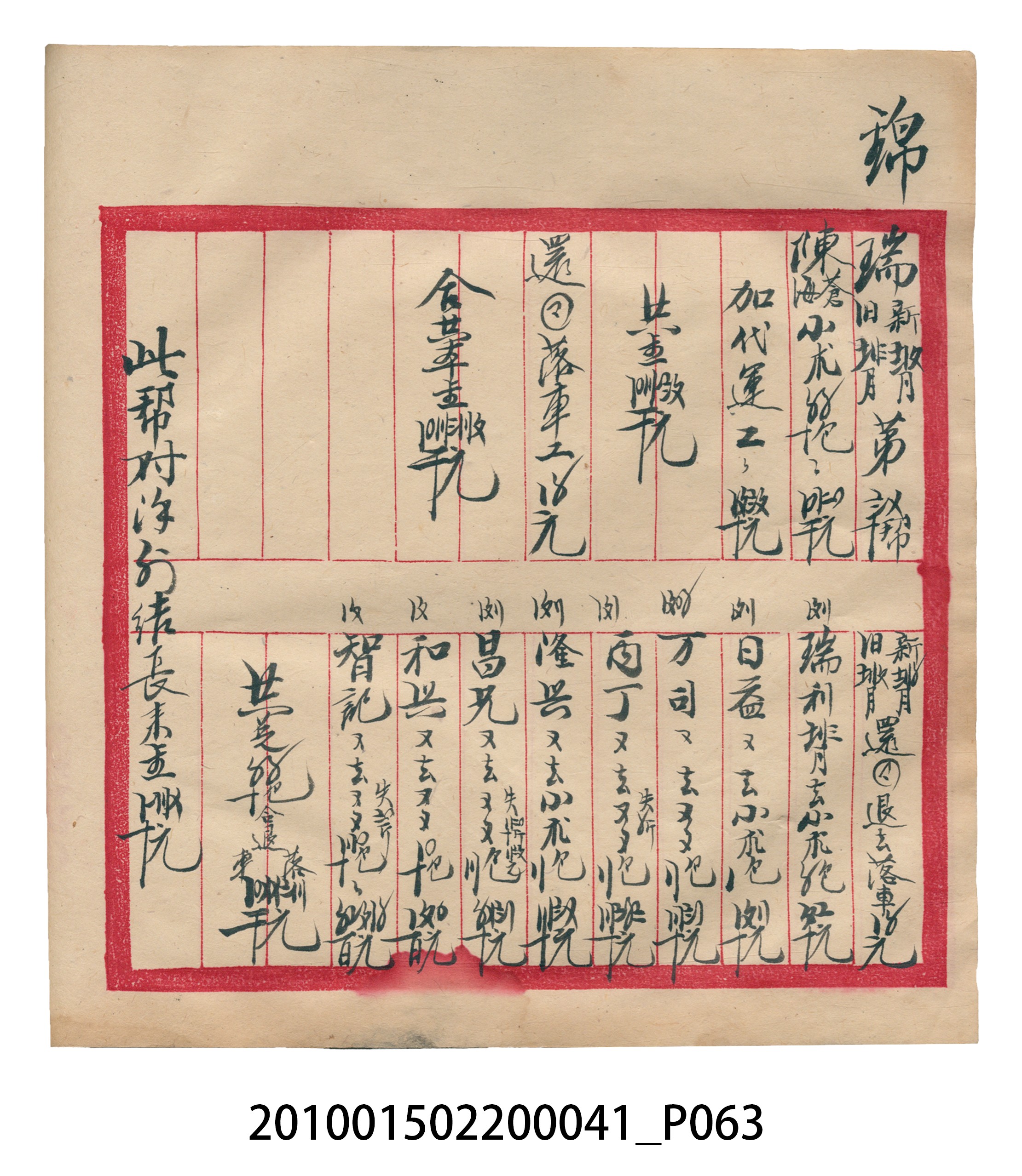 大正13年錦瑞號米店帳冊2 (共186張)