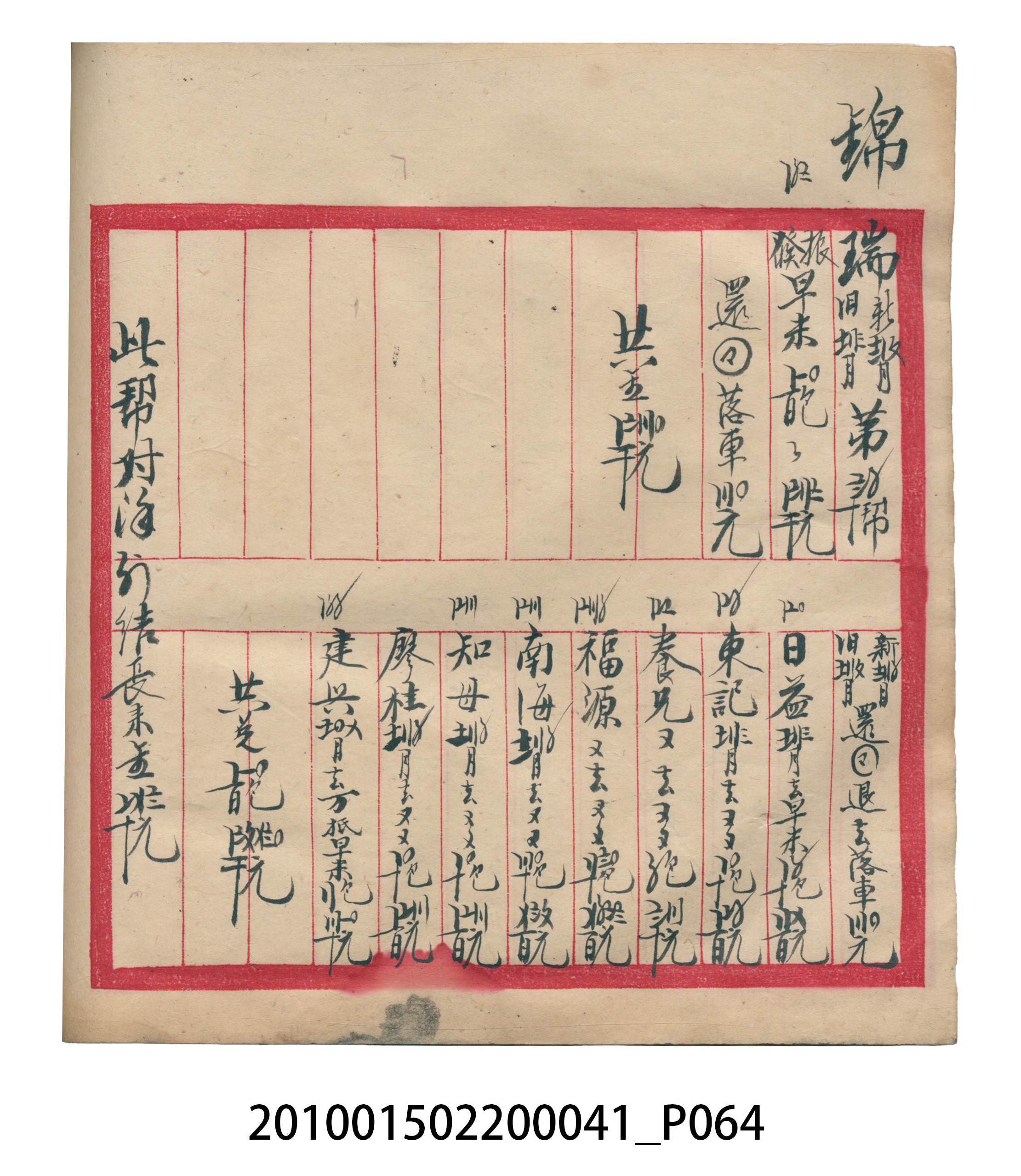 大正13年錦瑞號米店帳冊2 (共186張)