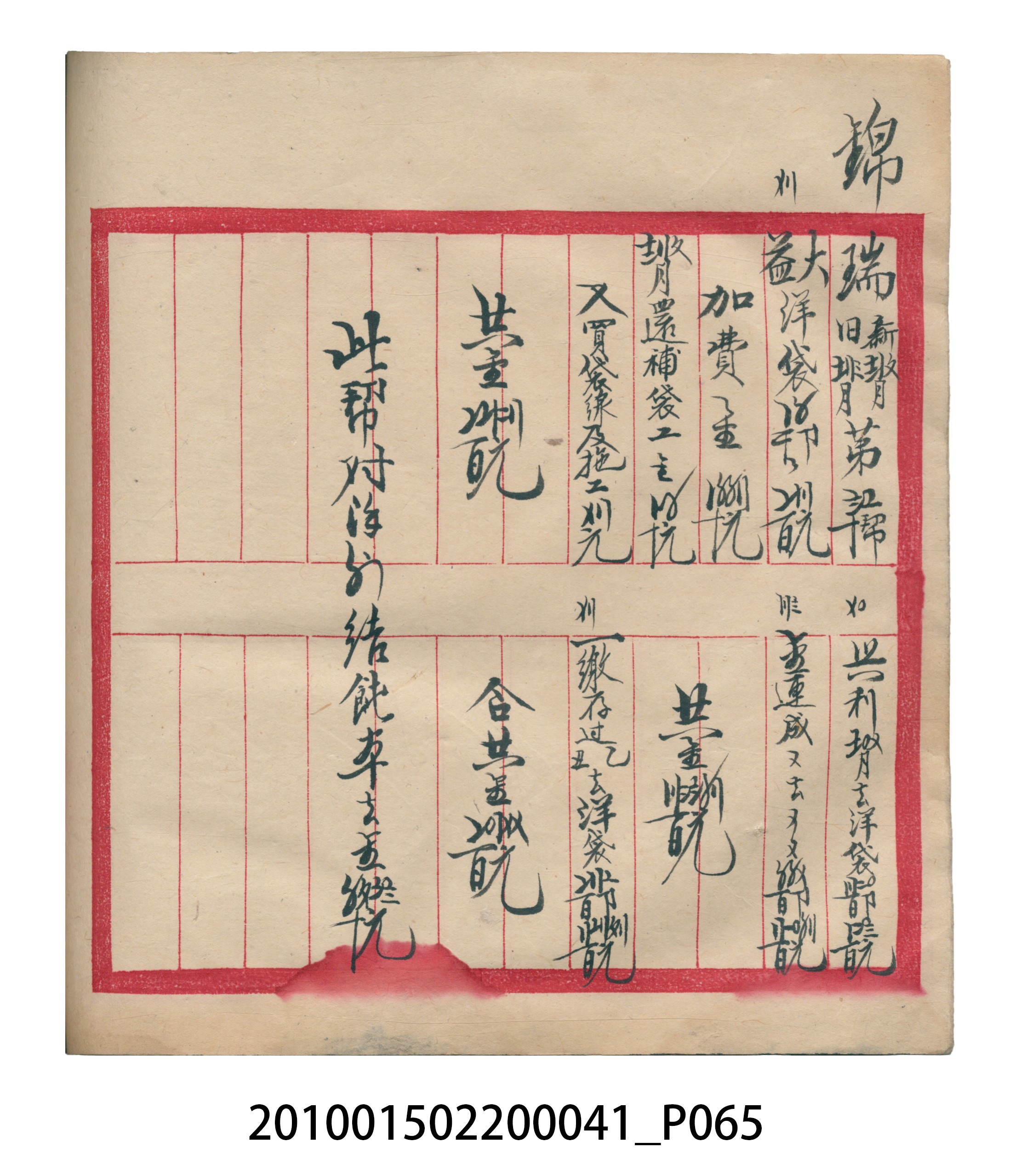大正13年錦瑞號米店帳冊2 (共186張)