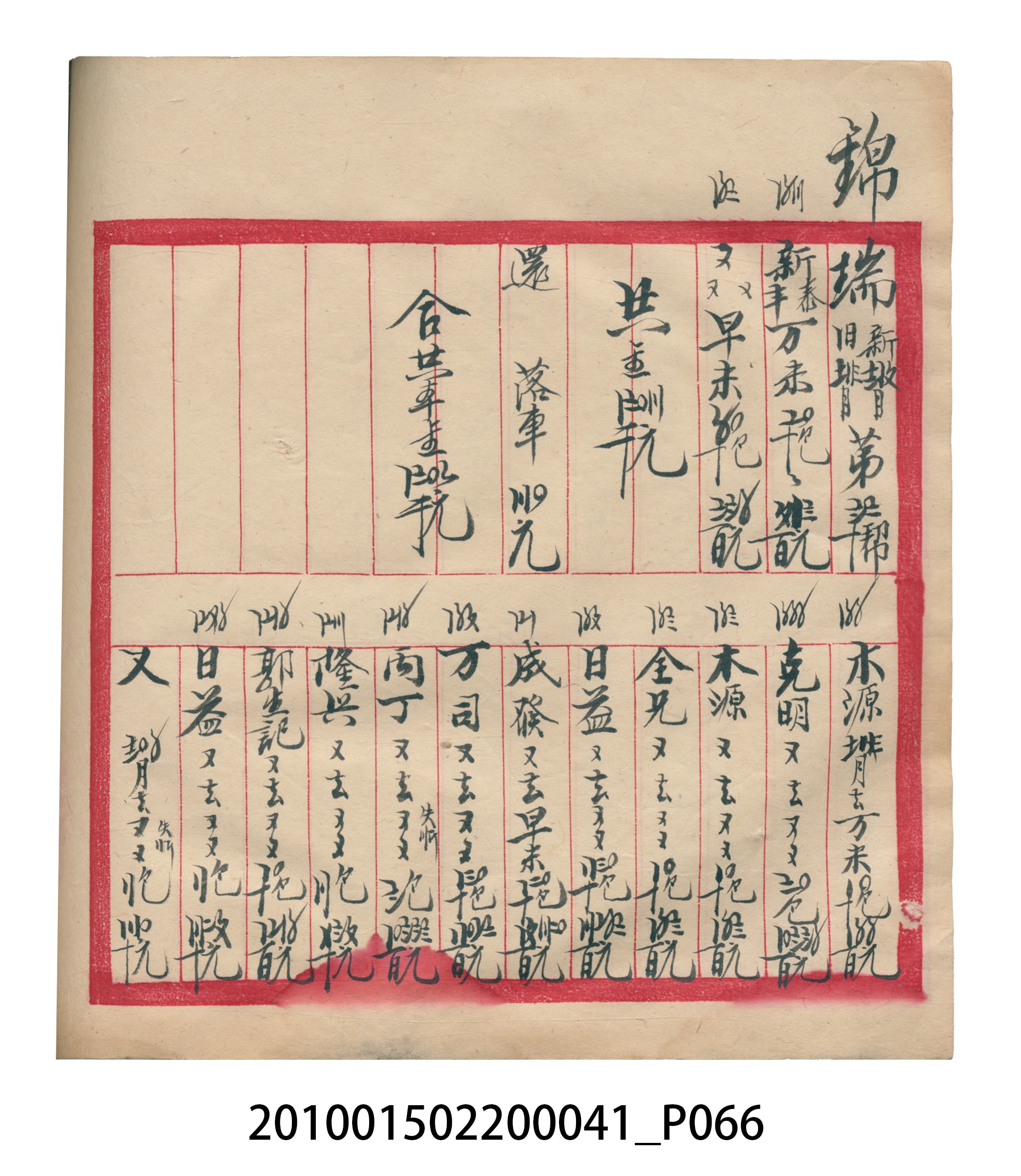 大正13年錦瑞號米店帳冊2 (共186張)
