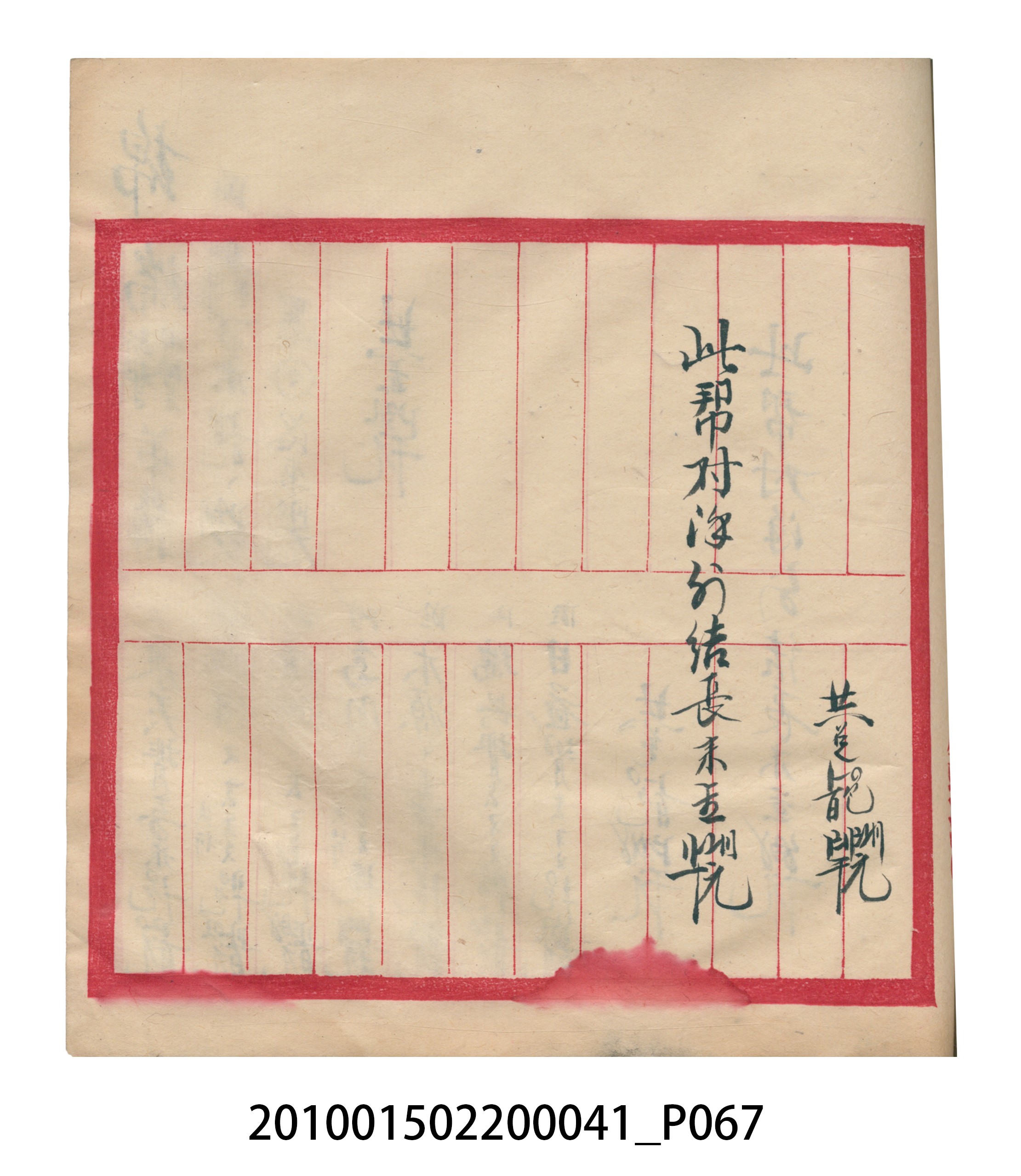 大正13年錦瑞號米店帳冊2 (共186張)