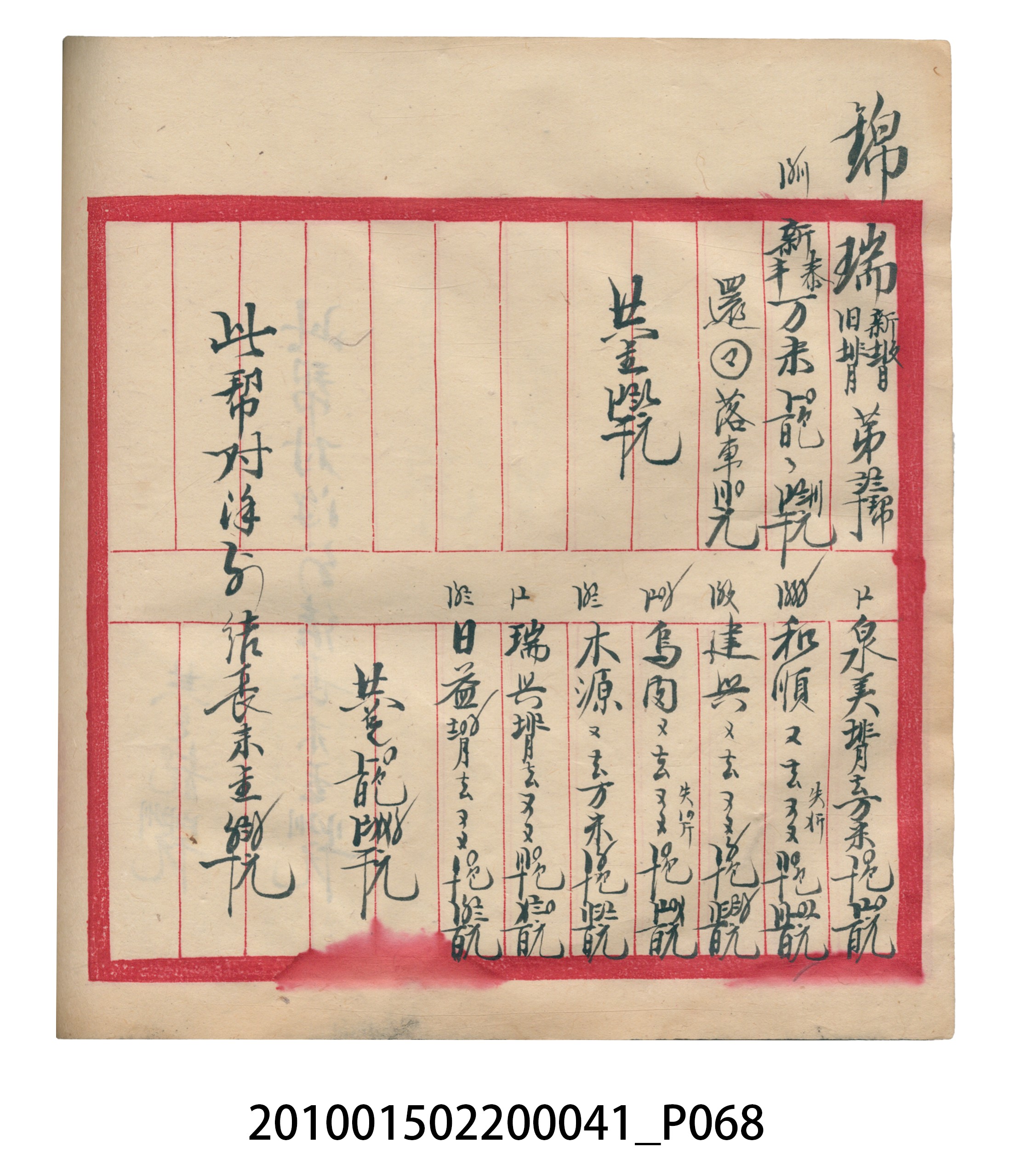 大正13年錦瑞號米店帳冊2 (共186張)