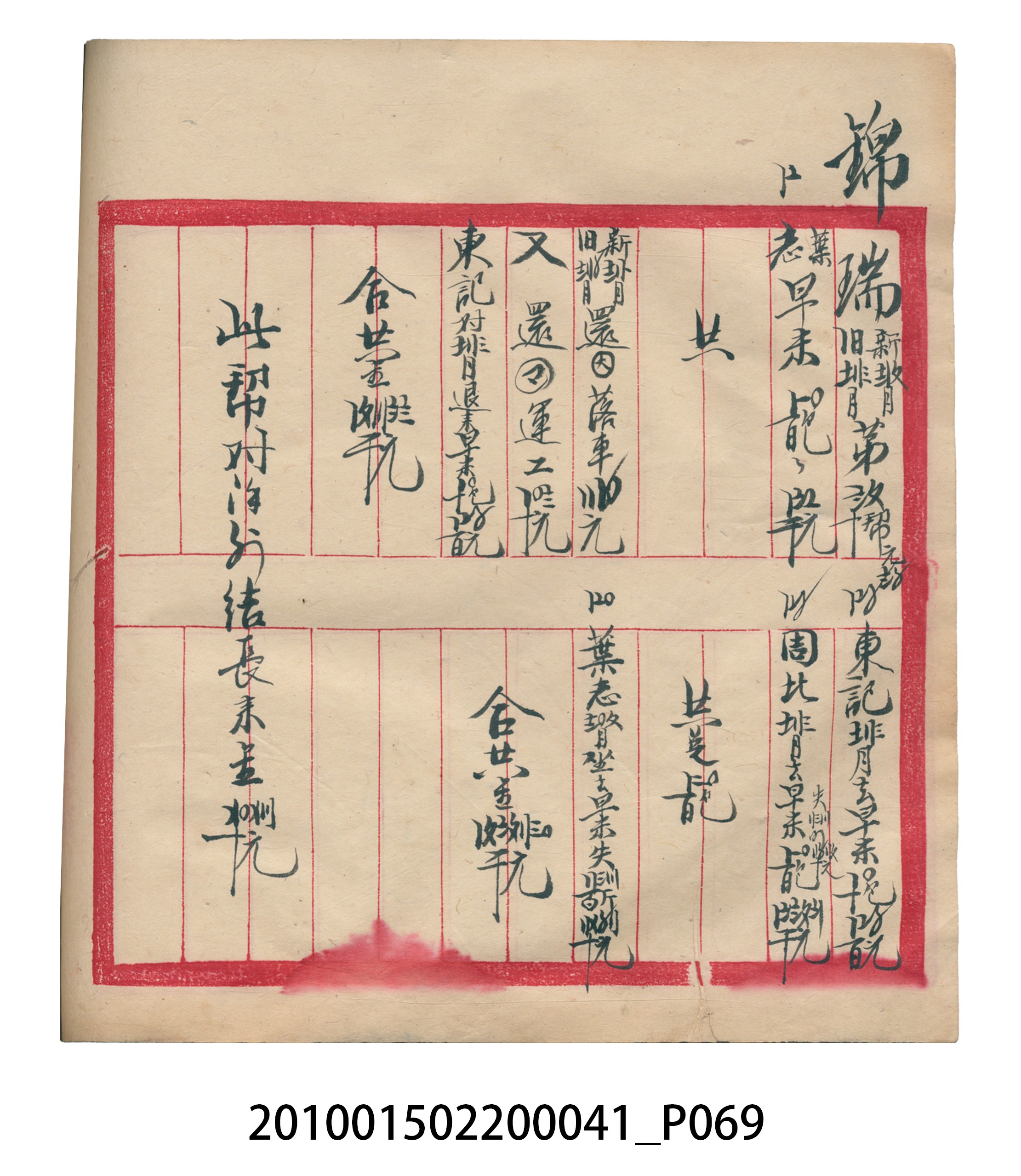 大正13年錦瑞號米店帳冊2 (共186張)