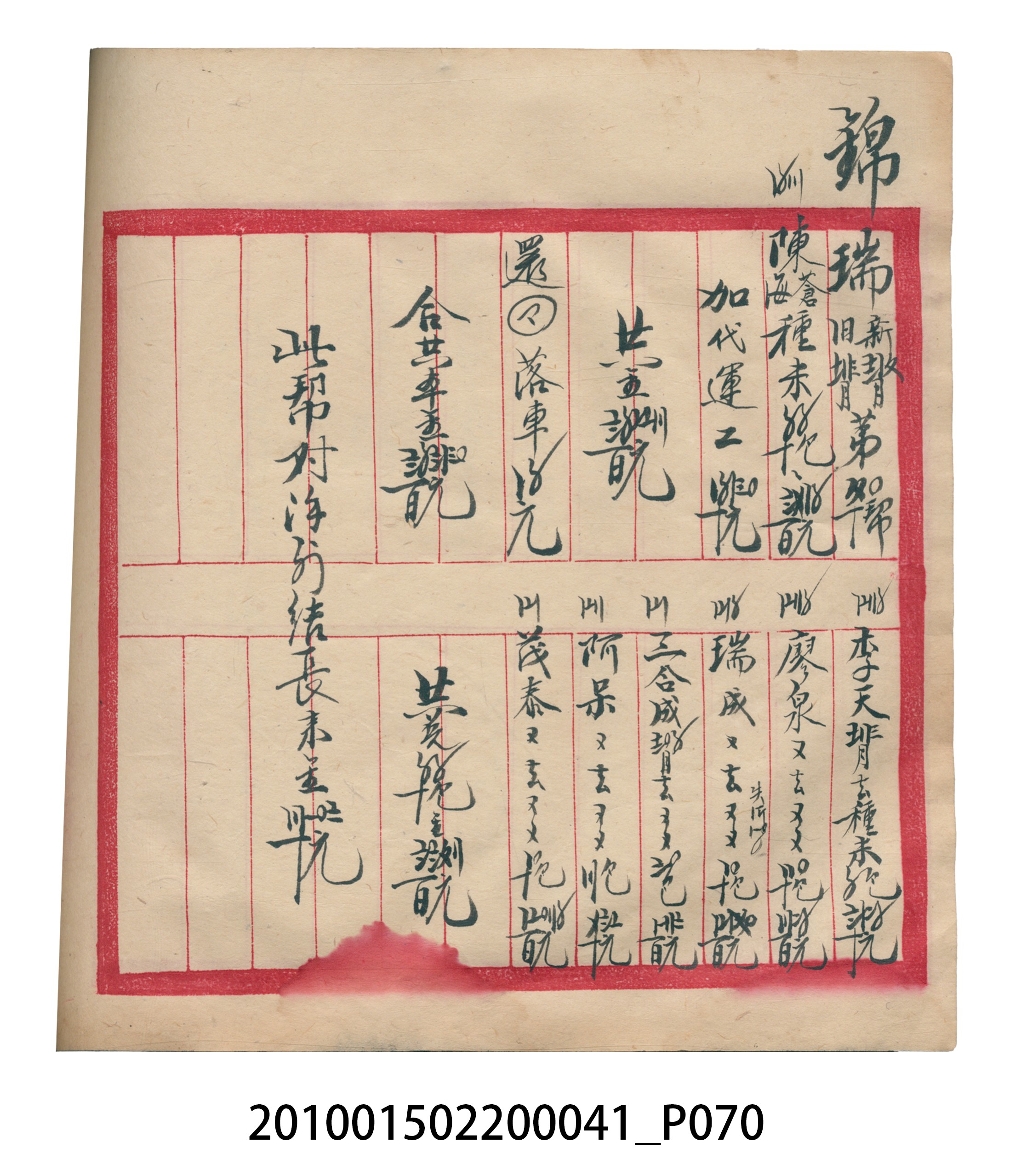 大正13年錦瑞號米店帳冊2 (共186張)