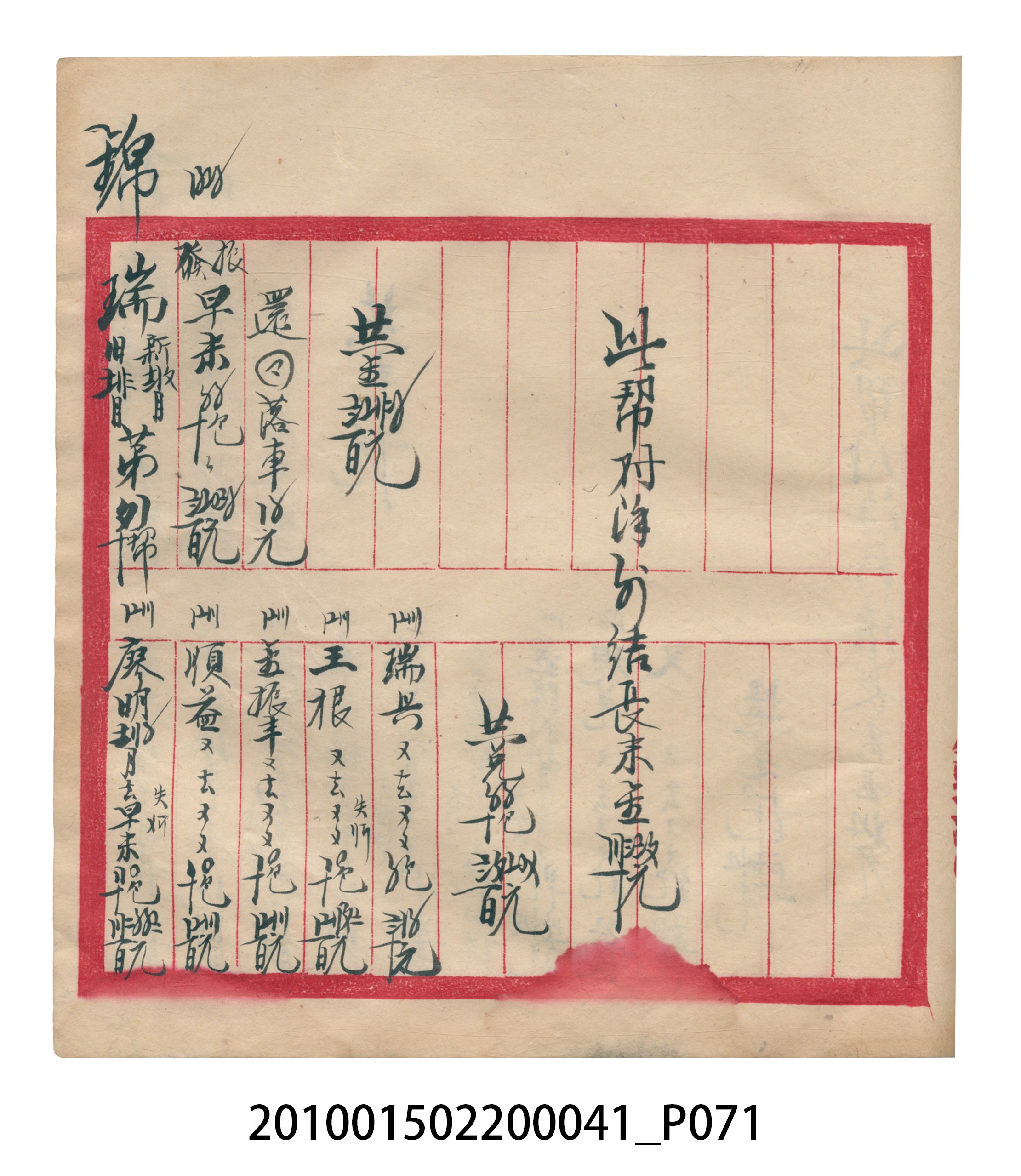 大正13年錦瑞號米店帳冊2 (共186張)