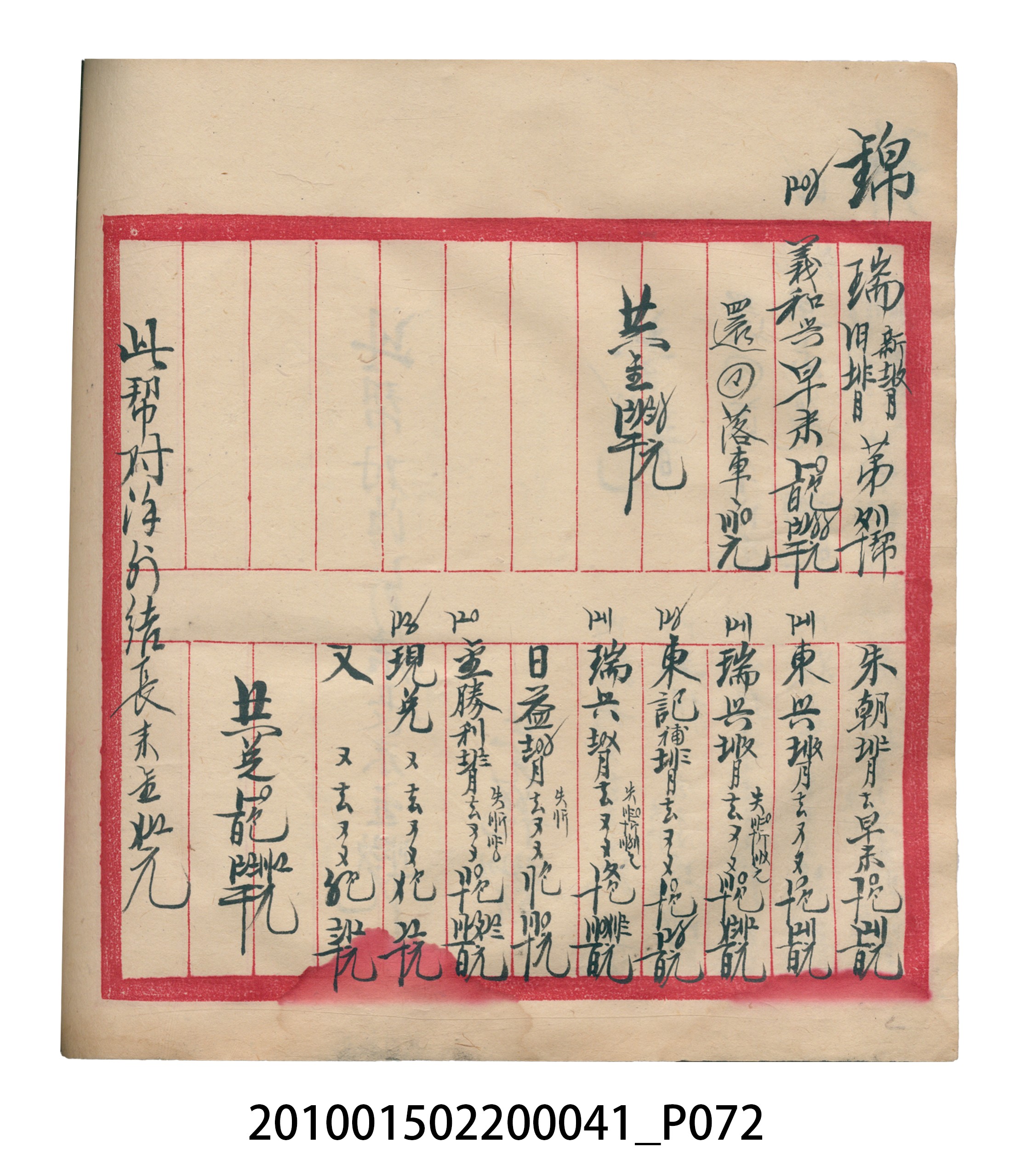 大正13年錦瑞號米店帳冊2 (共186張)