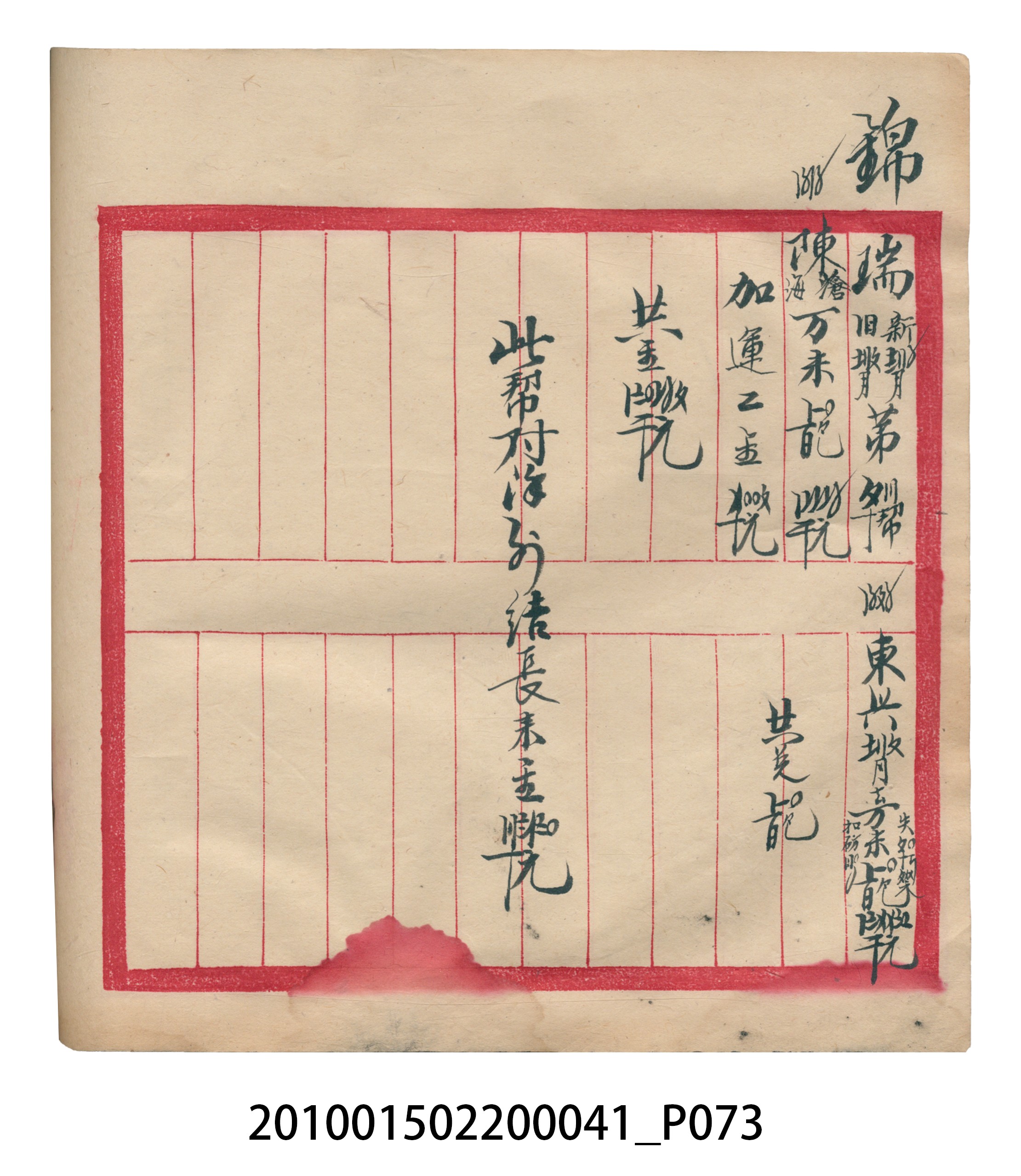 大正13年錦瑞號米店帳冊2 (共186張)