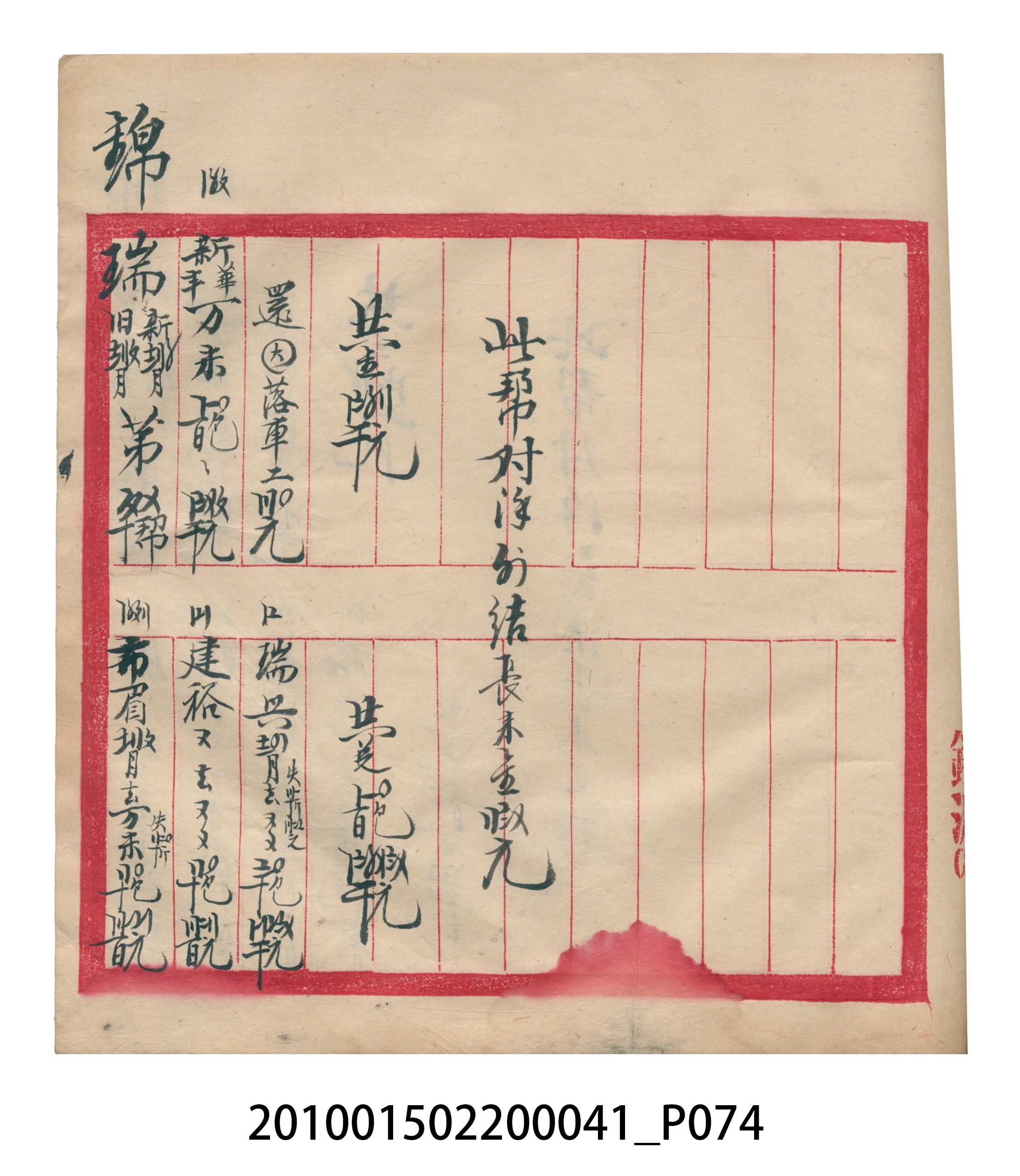 大正13年錦瑞號米店帳冊2 (共186張)