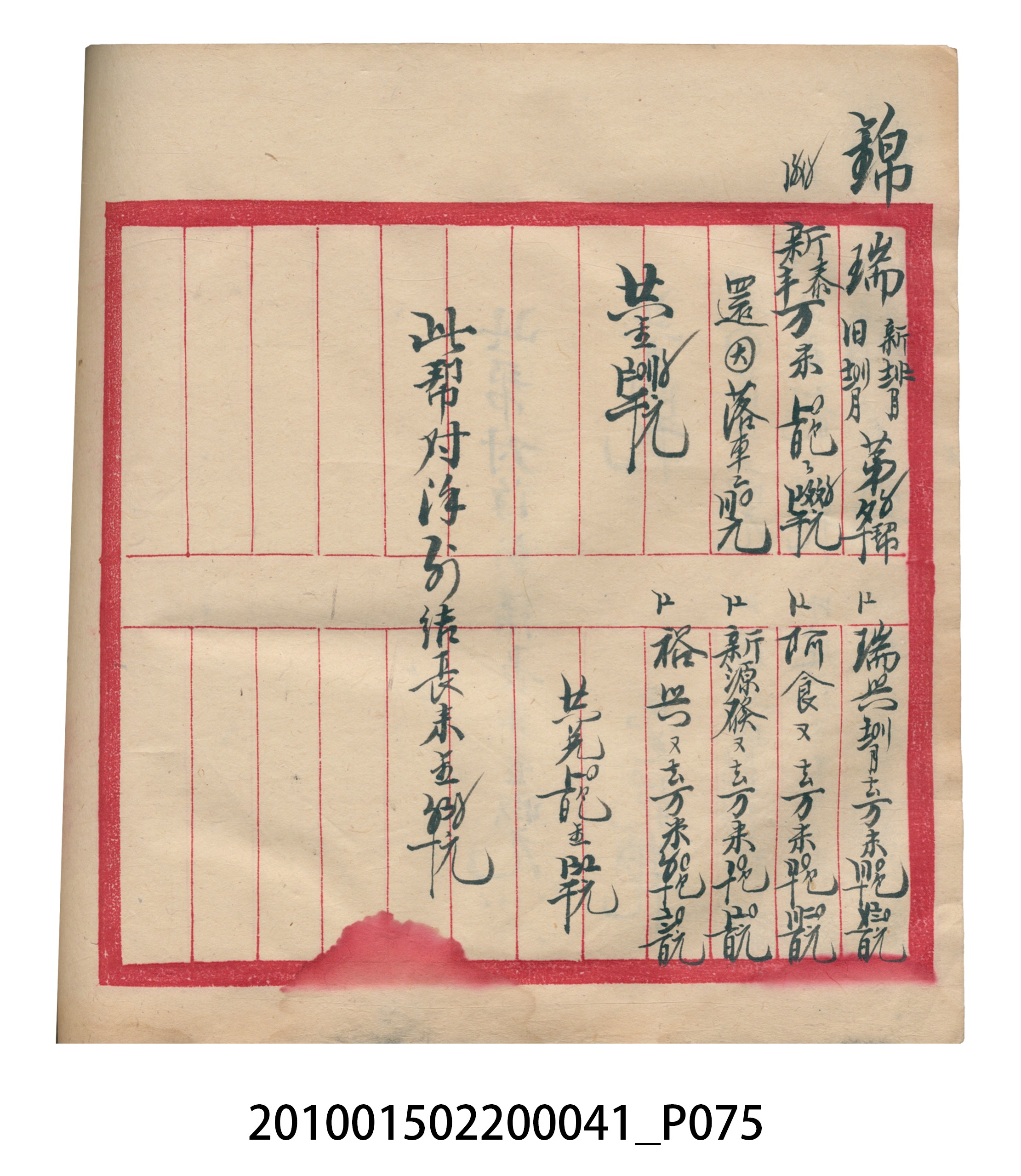大正13年錦瑞號米店帳冊2 (共186張)