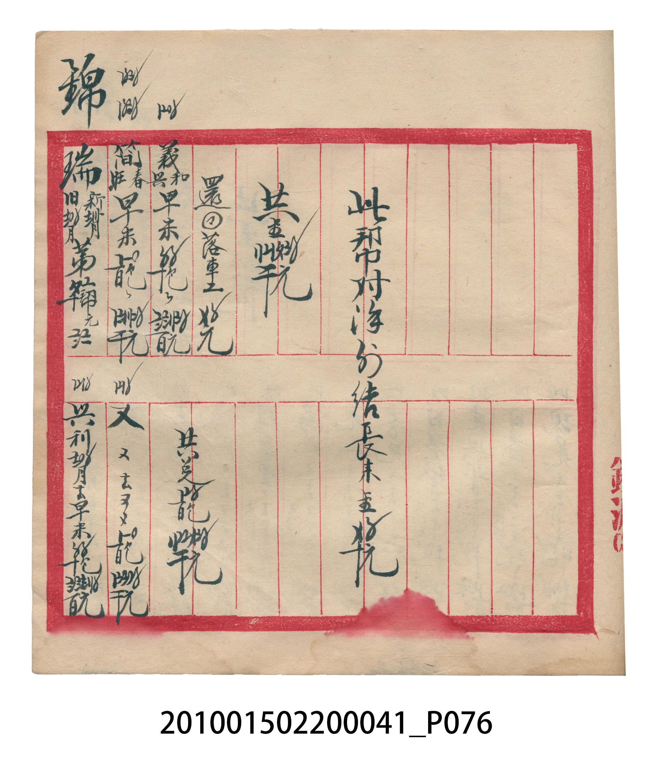 大正13年錦瑞號米店帳冊2 (共186張)